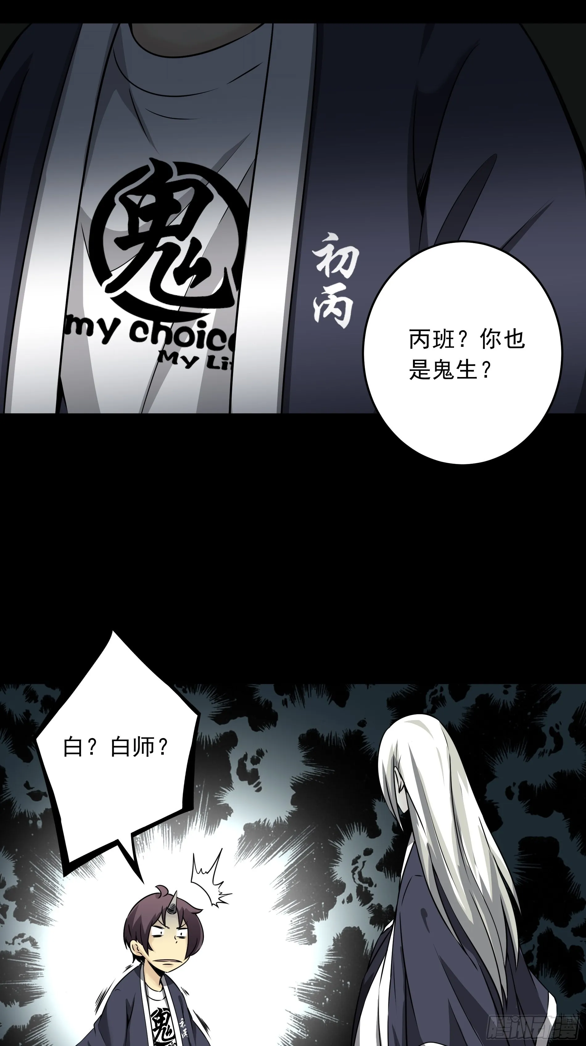 第四十二话：白师是学生？！ 第37页