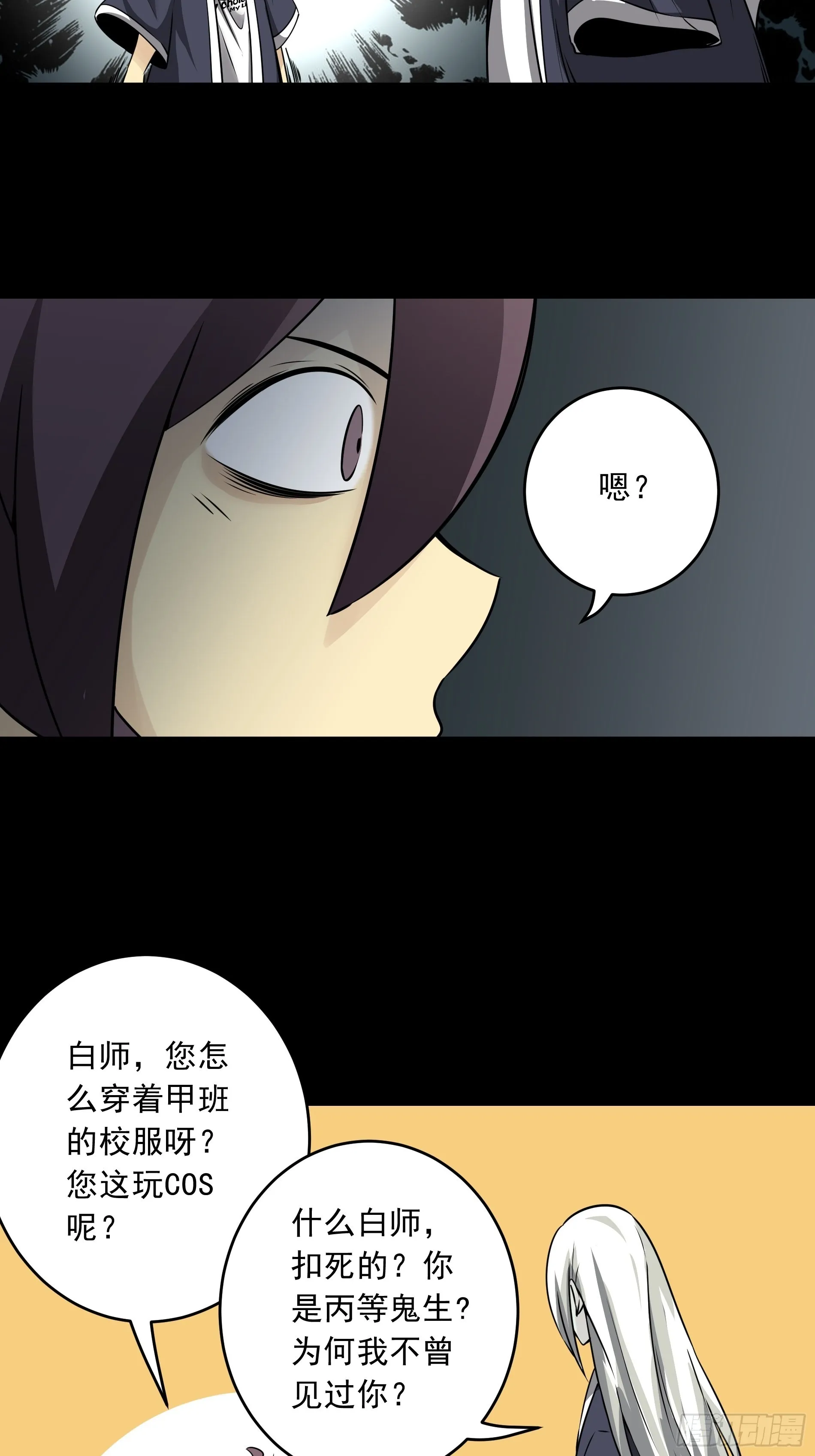 第四十二话：白师是学生？！ 第38页