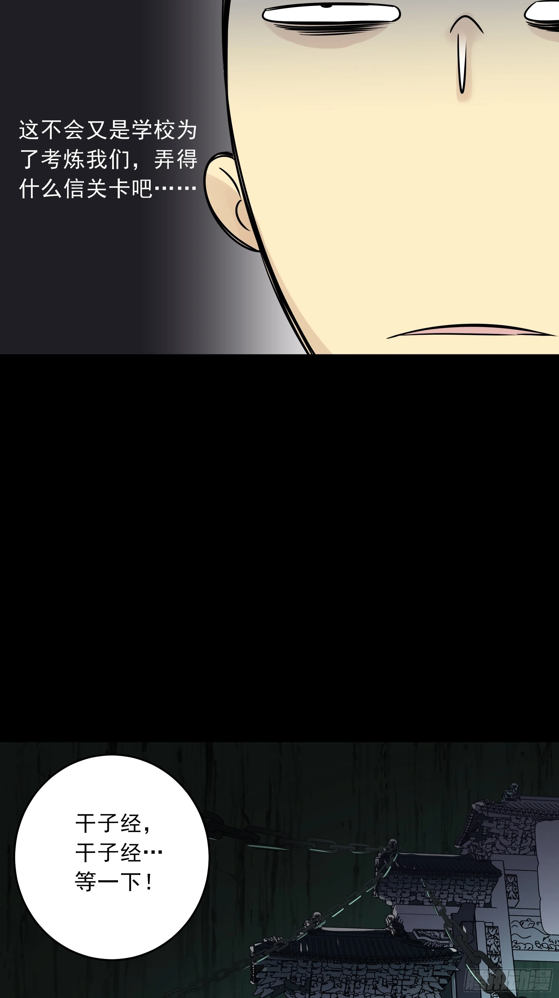 第四十二话：白师是学生？！ 第41页