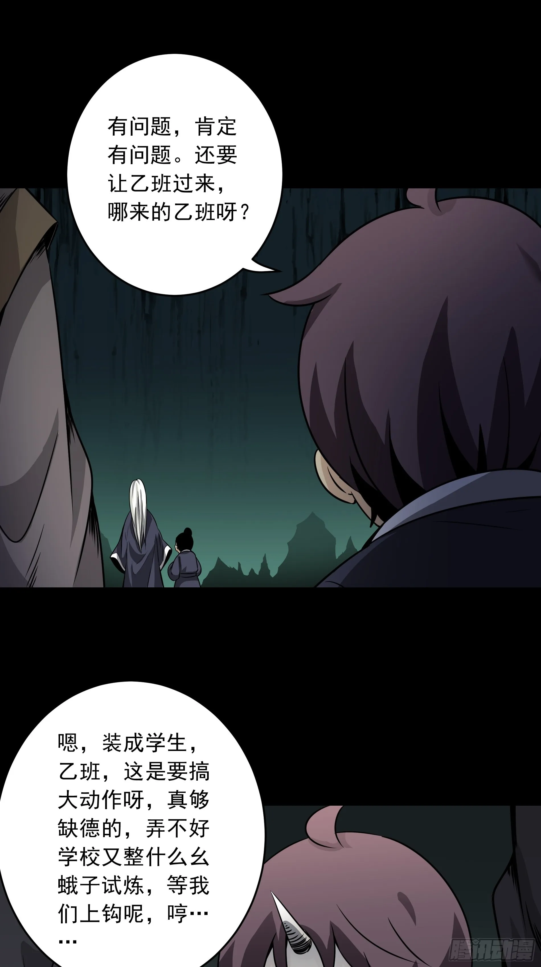第四十二话：白师是学生？！ 第45页