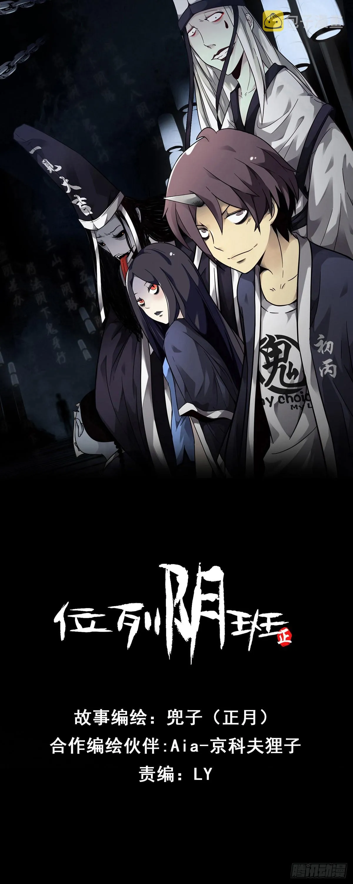 第四十一话：阴差四品！ 第1页