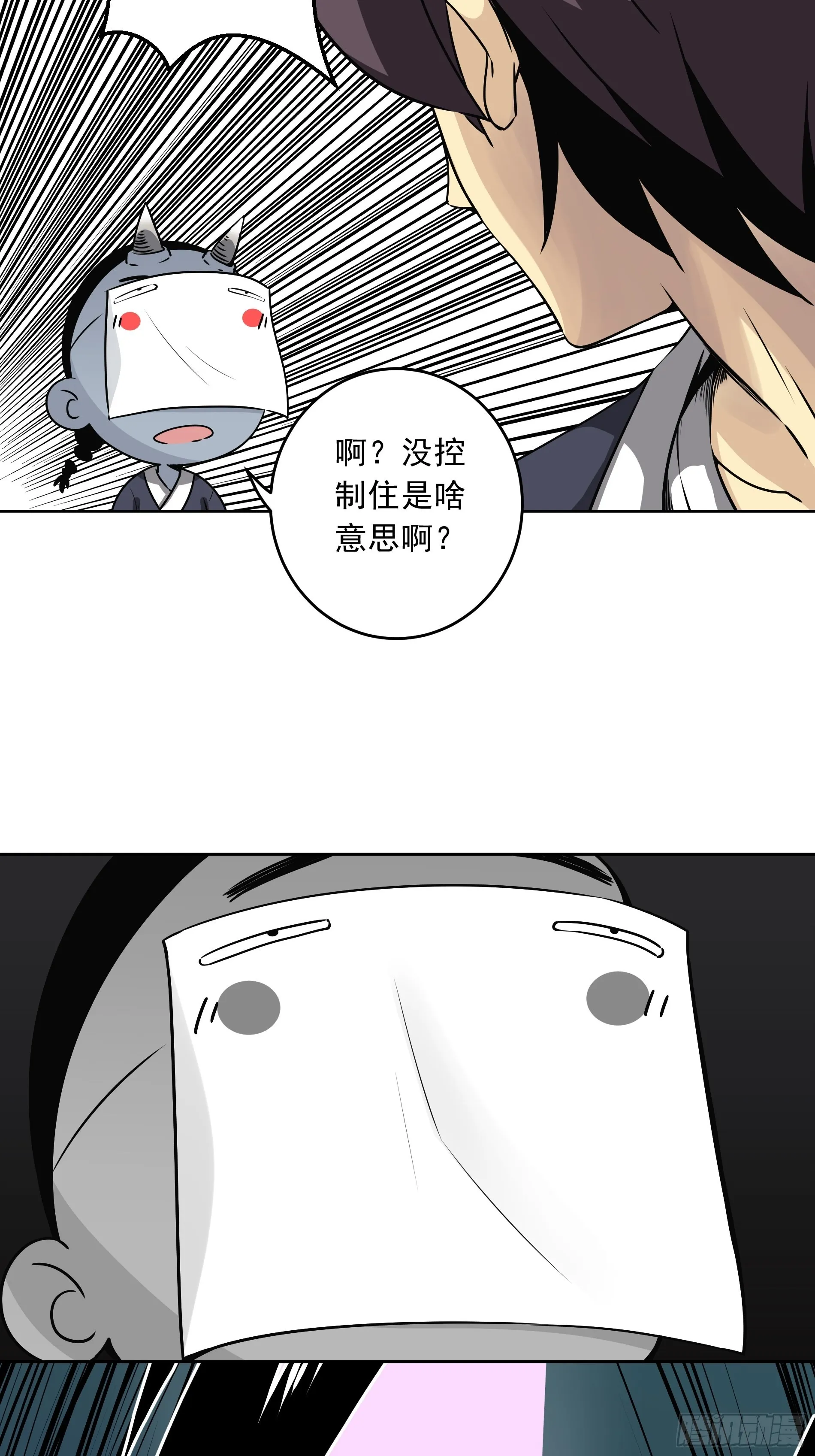 第四十一话：阴差四品！ 第10页