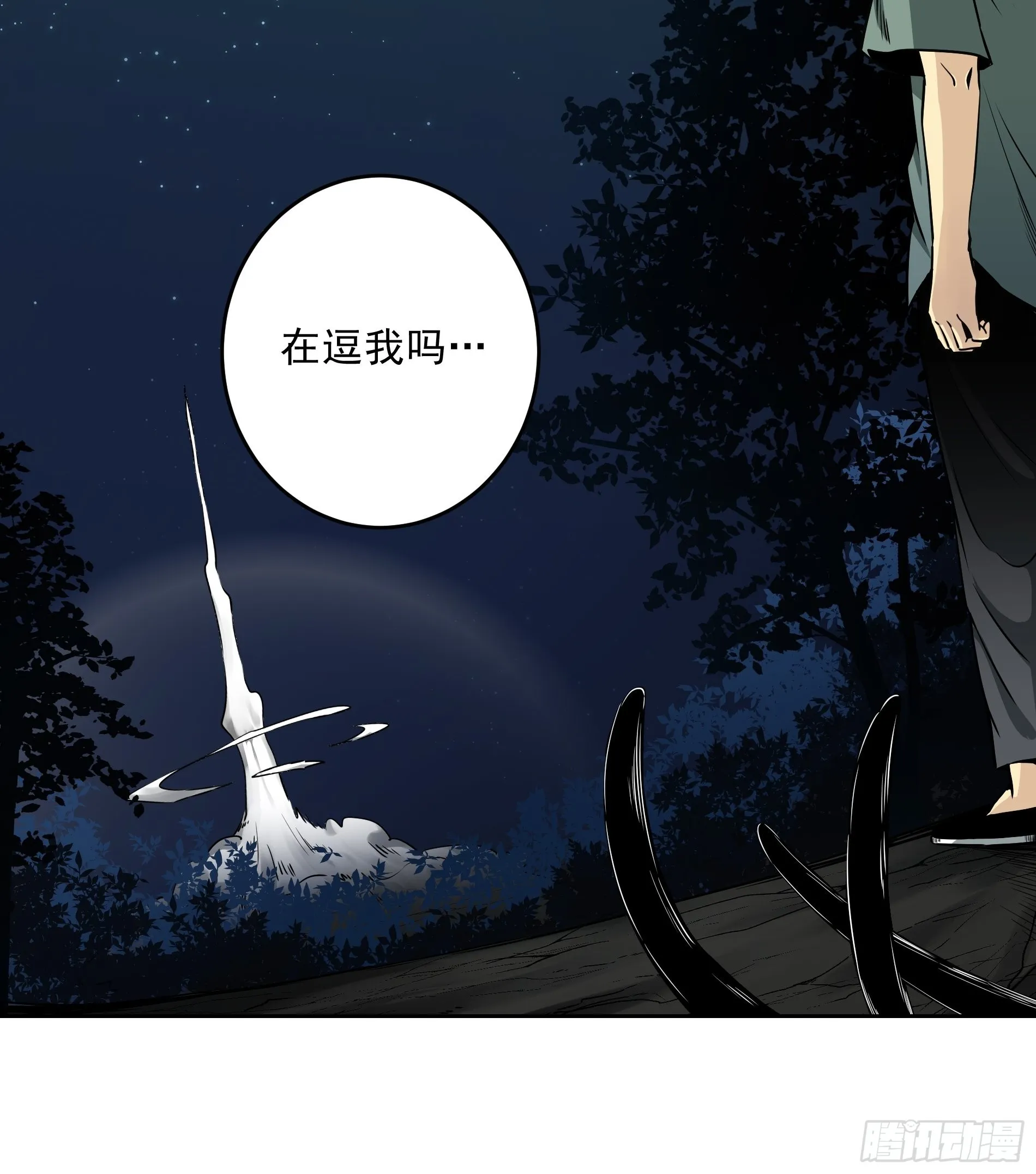 第四十一话：阴差四品！ 第15页