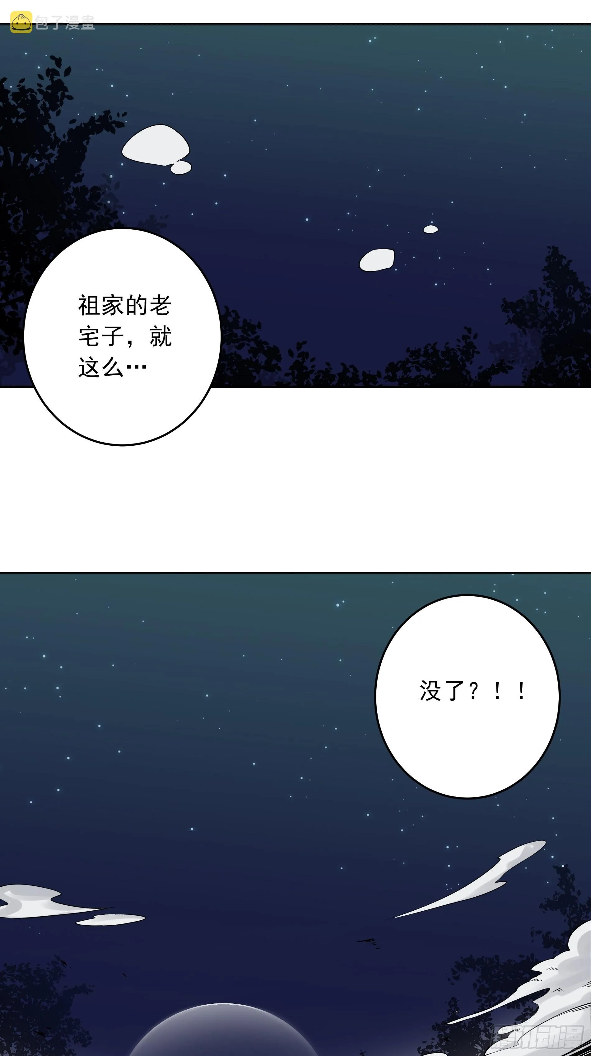 第四十一话：阴差四品！ 第16页