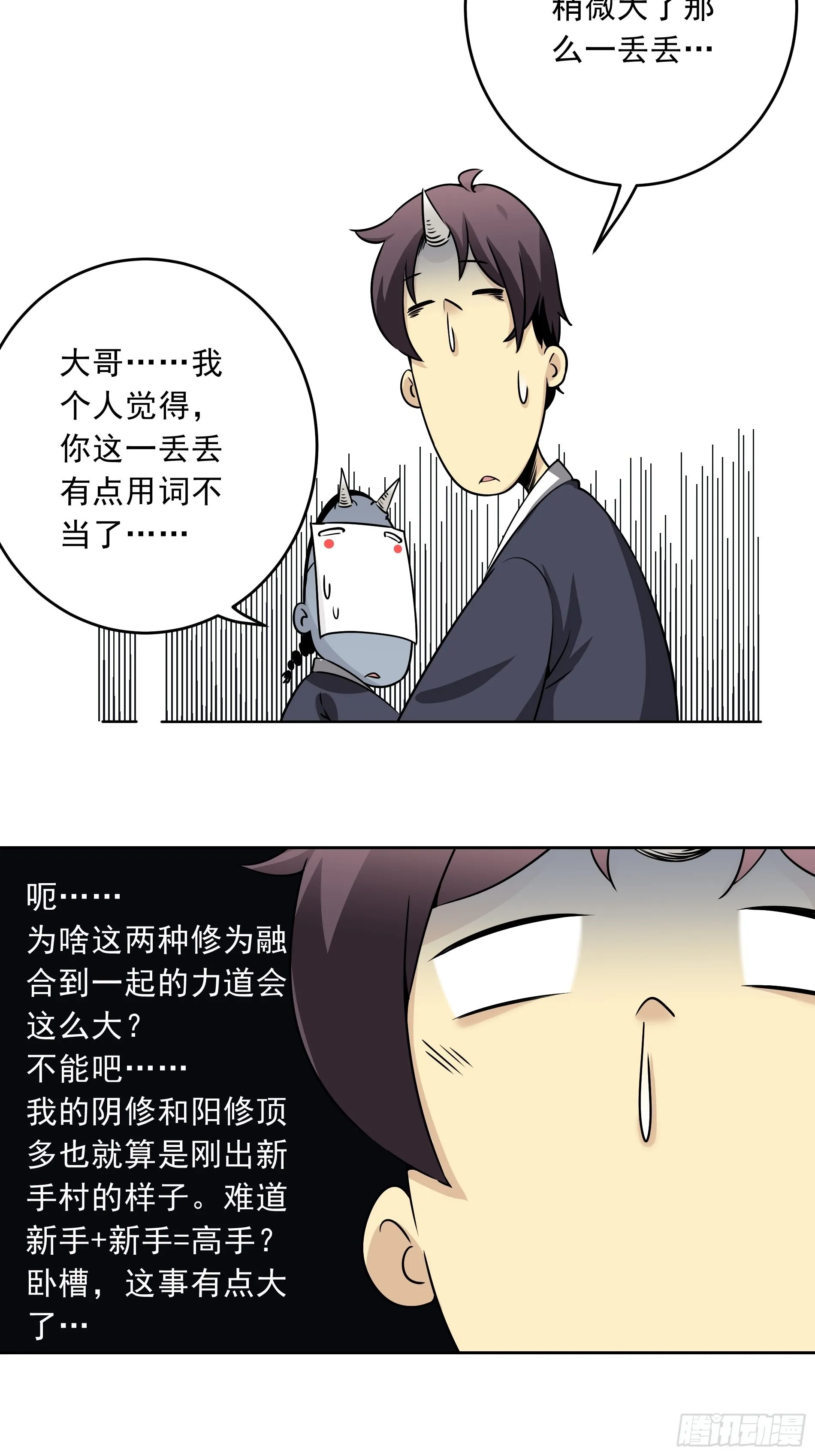 第四十一话：阴差四品！ 第20页