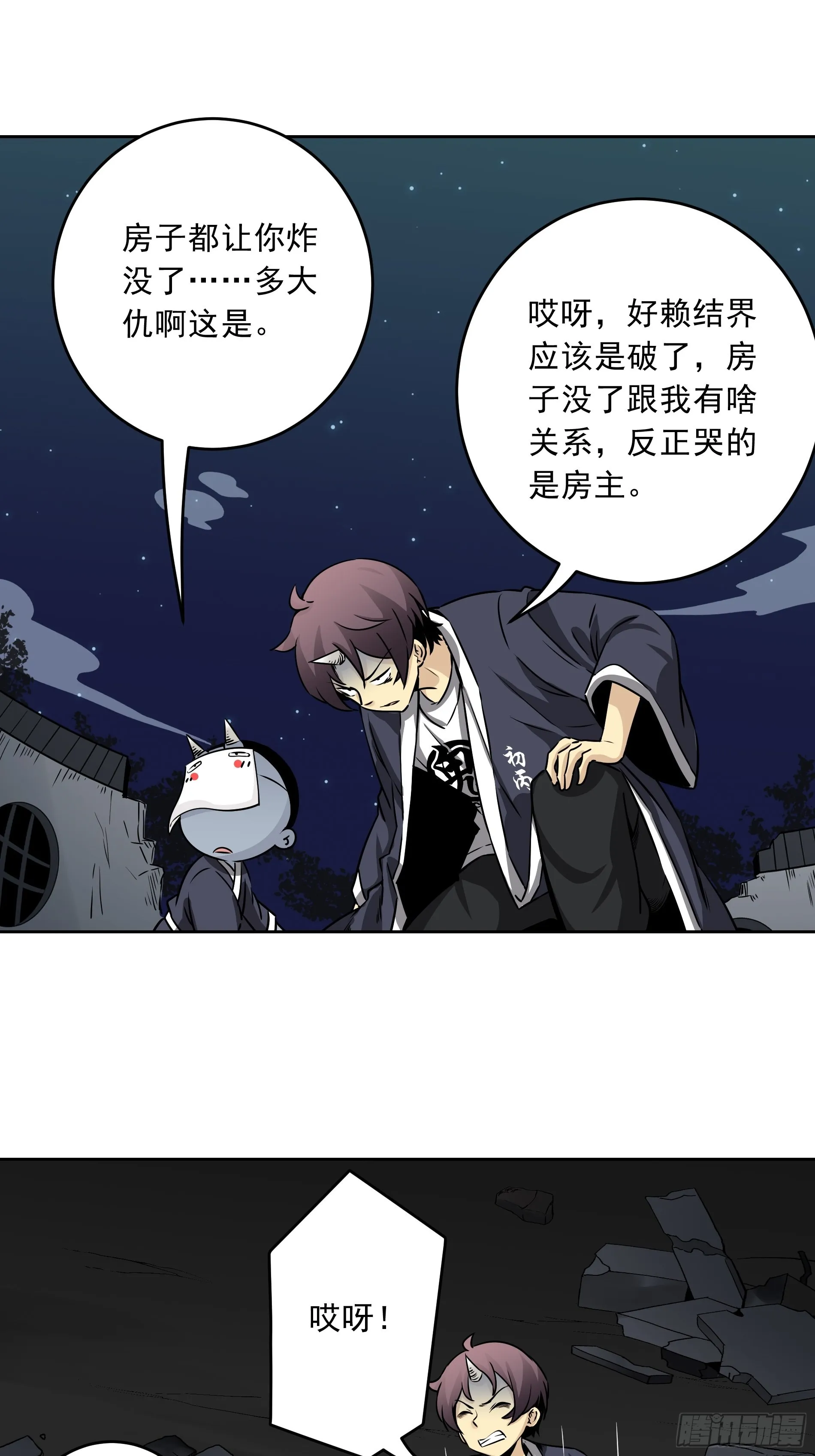 第四十一话：阴差四品！ 第21页