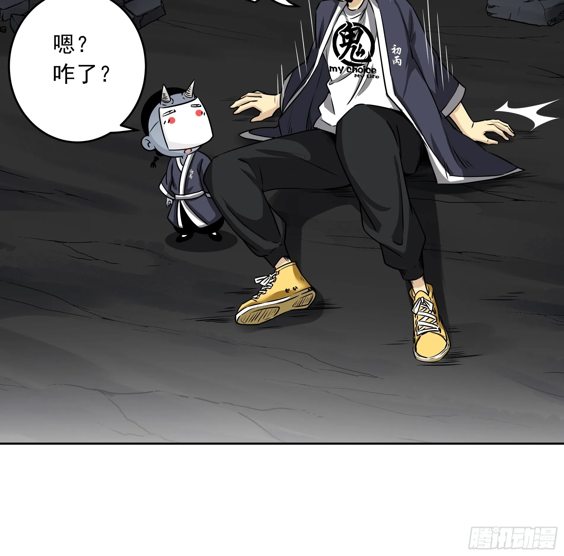 第四十一话：阴差四品！ 第22页