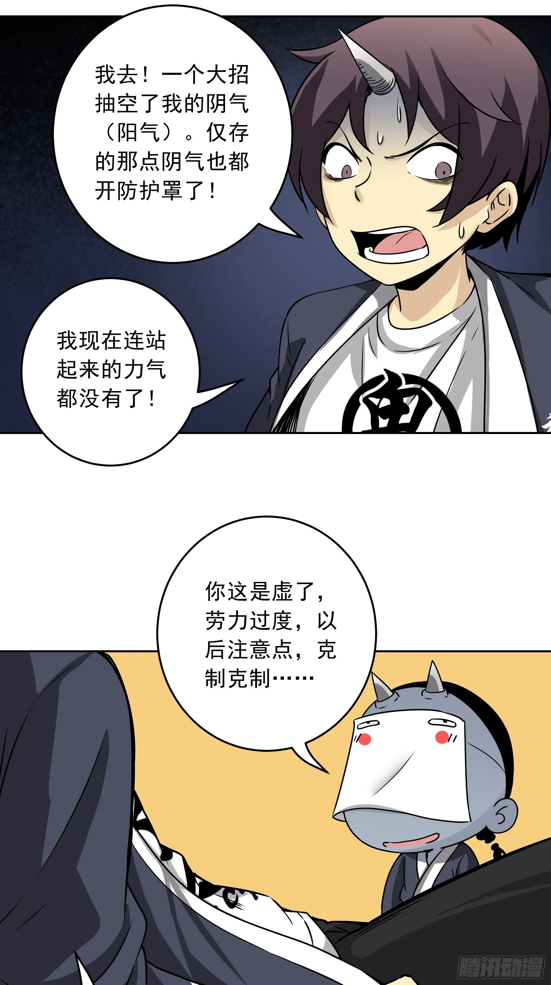 第四十一话：阴差四品！ 第23页