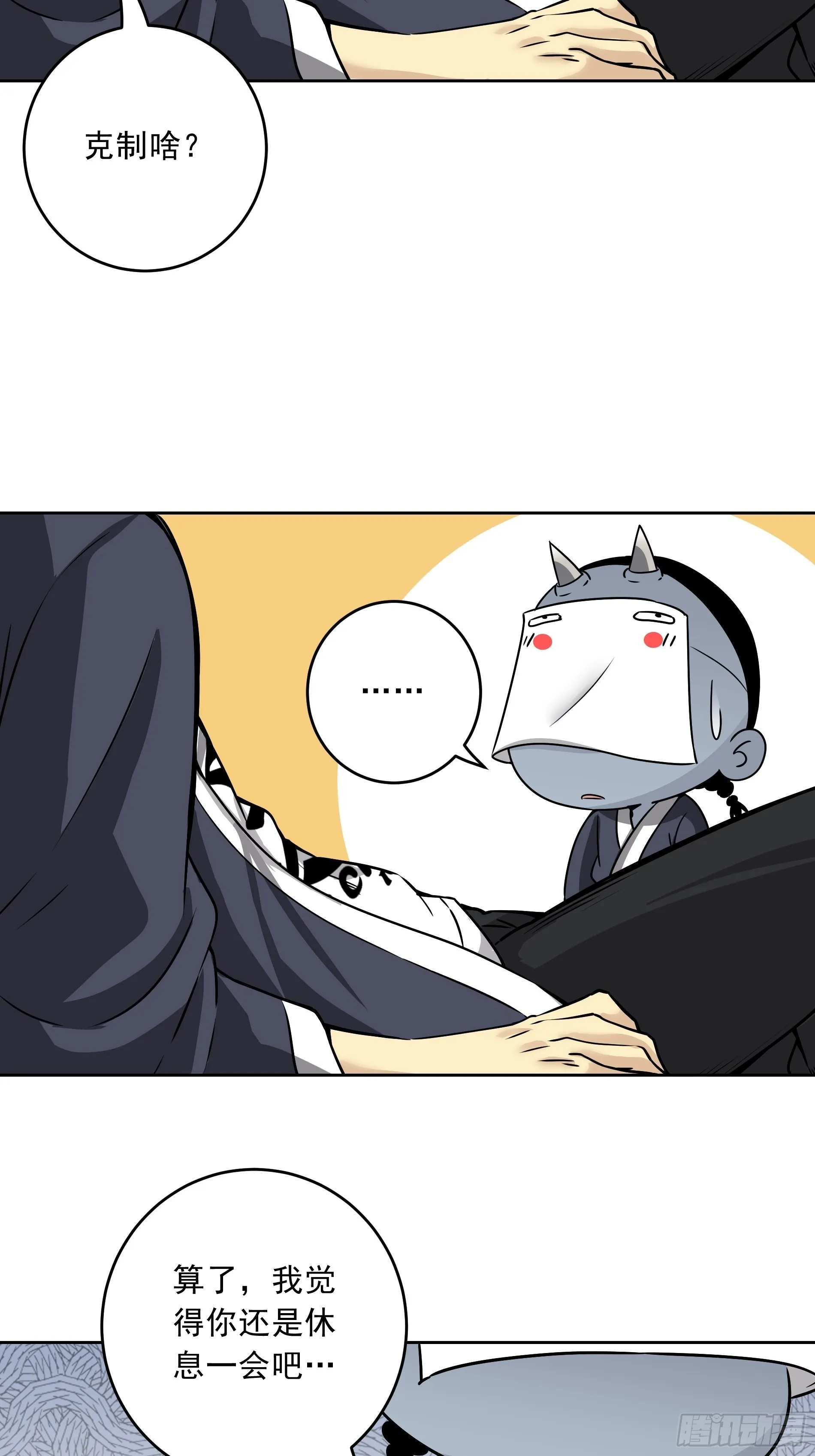 第四十一话：阴差四品！ 第24页
