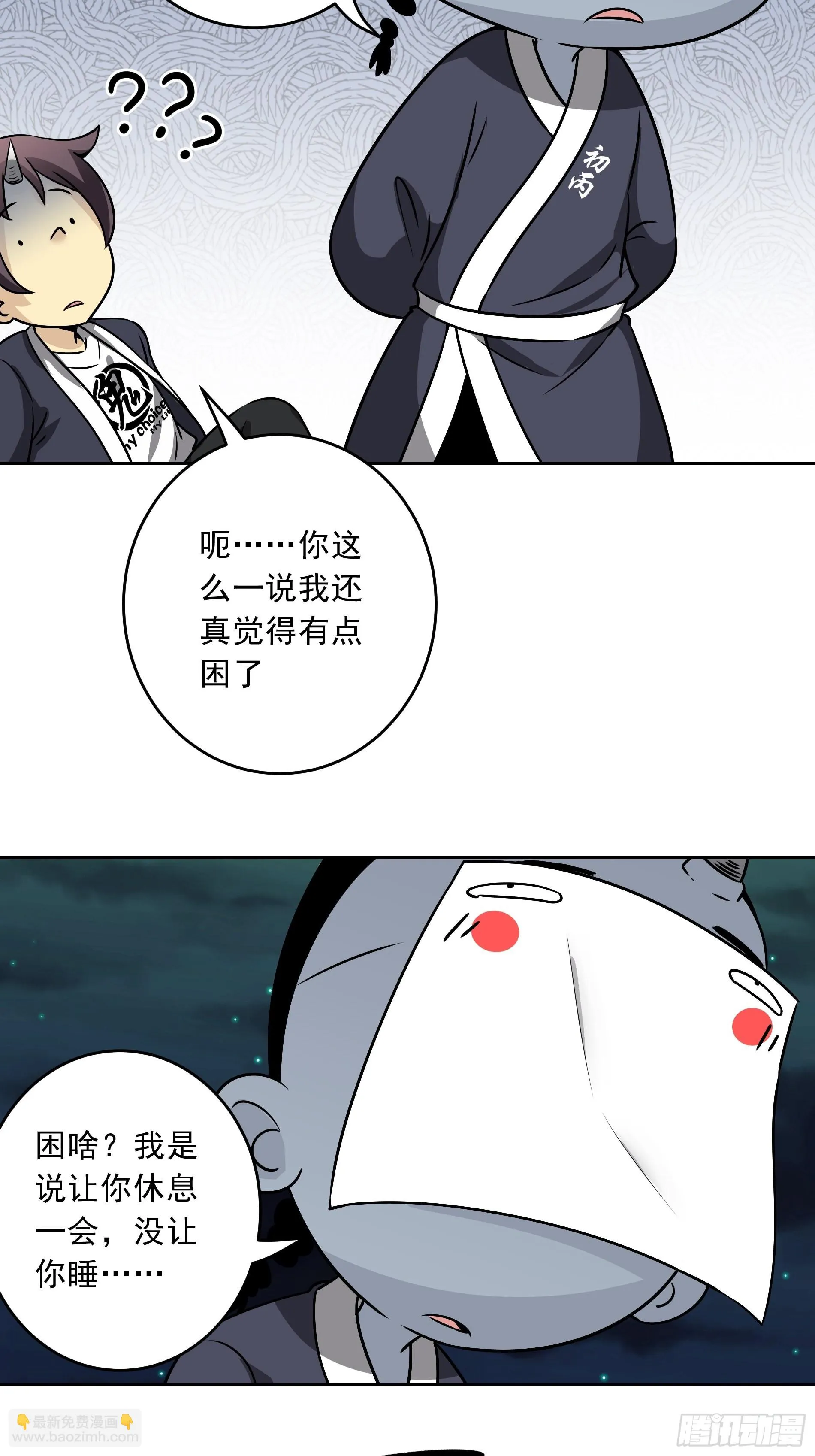 第四十一话：阴差四品！ 第25页