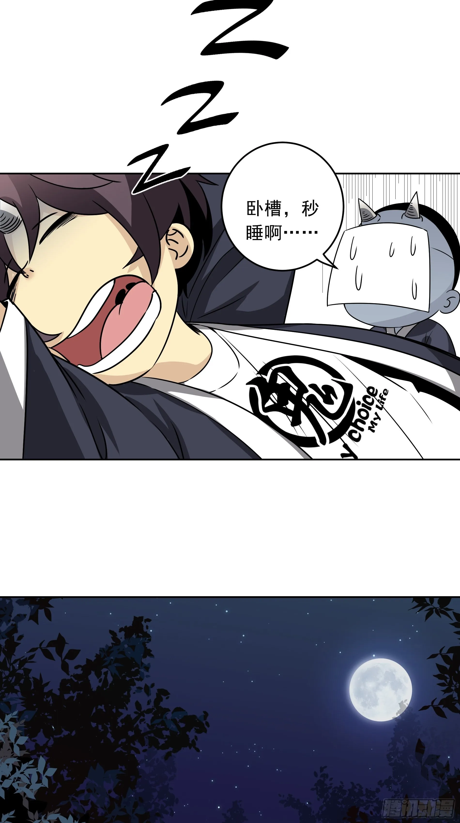 第四十一话：阴差四品！ 第26页