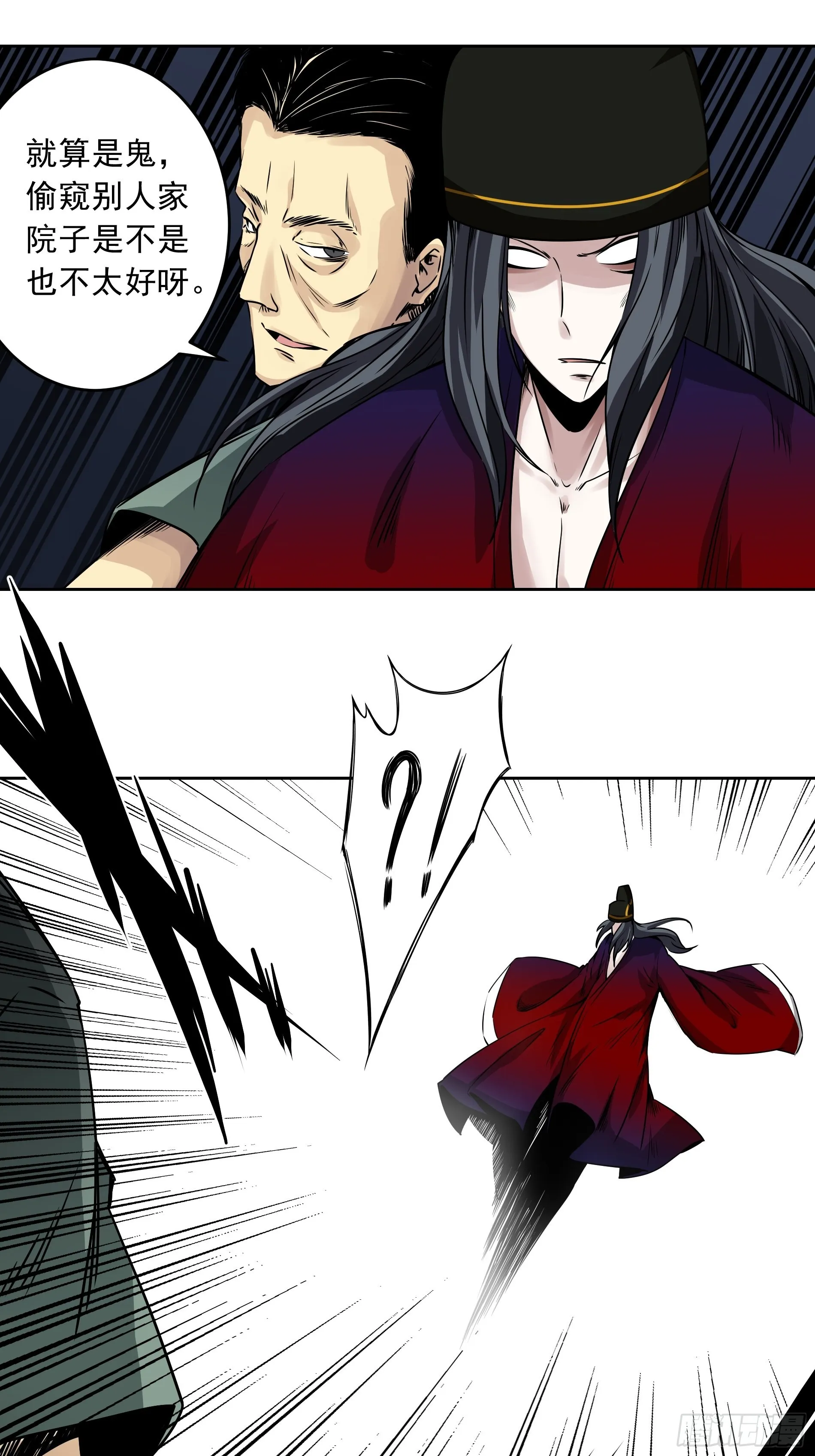 第四十一话：阴差四品！ 第30页