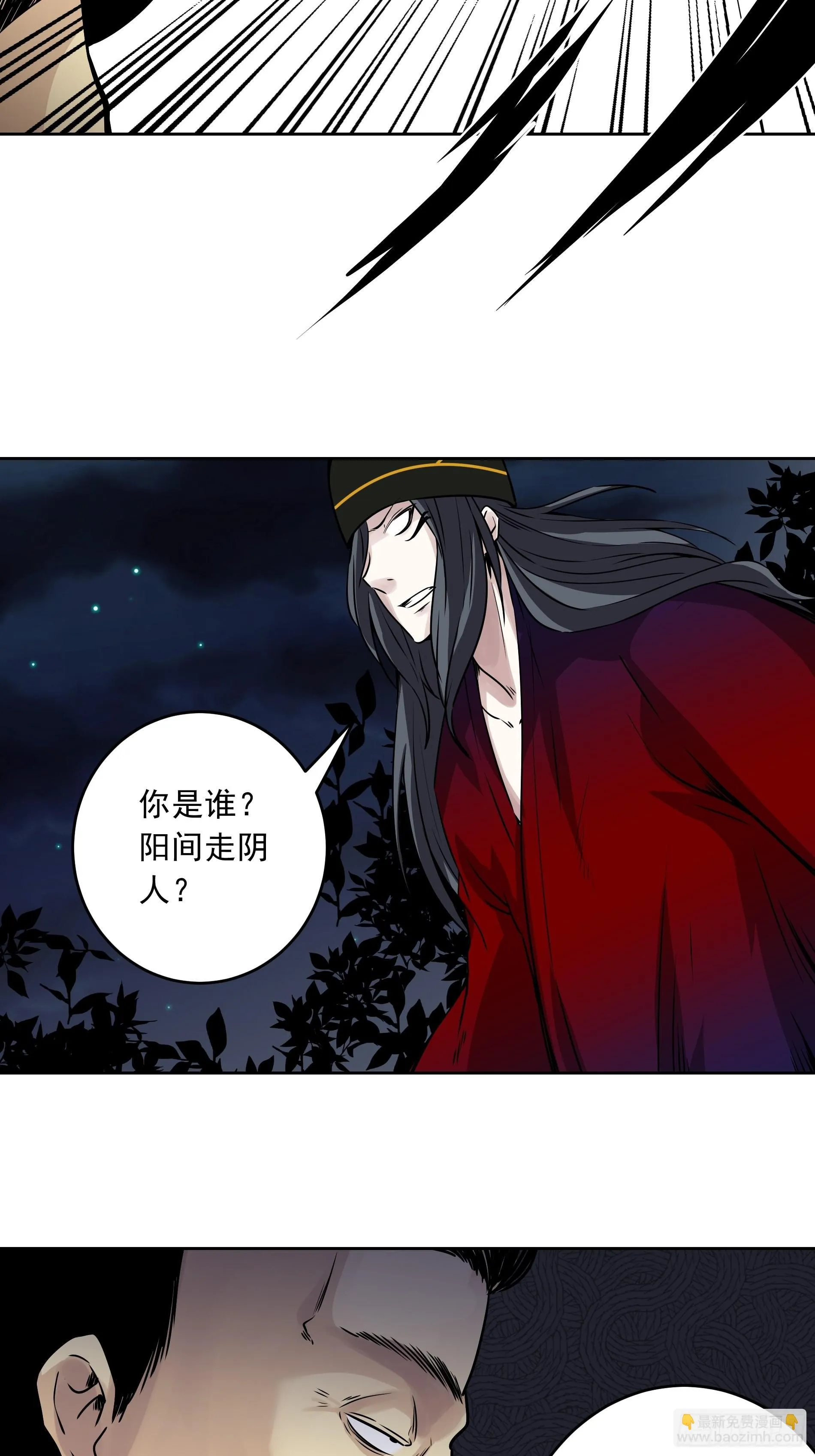 第四十一话：阴差四品！ 第31页