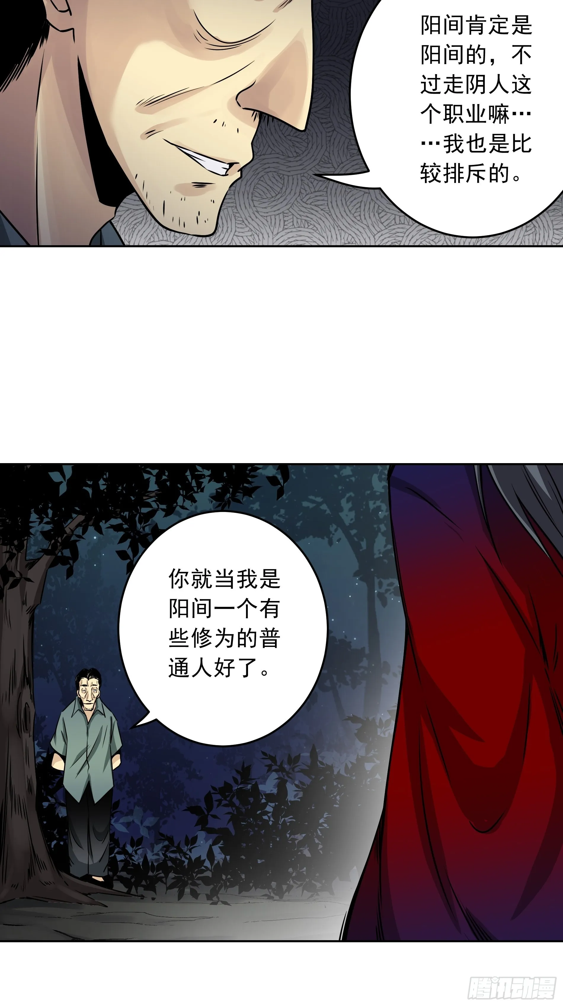 第四十一话：阴差四品！ 第32页