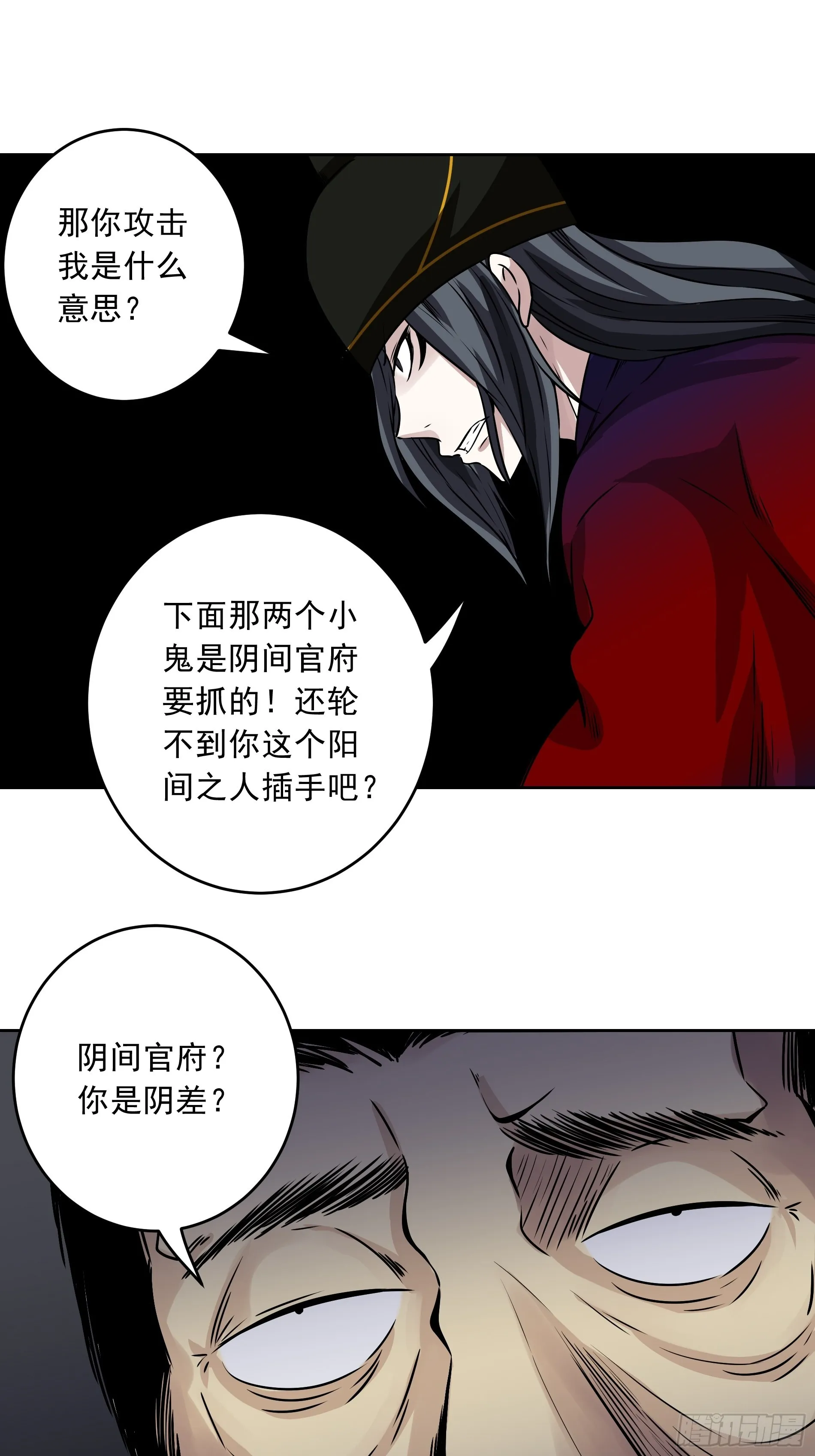 第四十一话：阴差四品！ 第33页