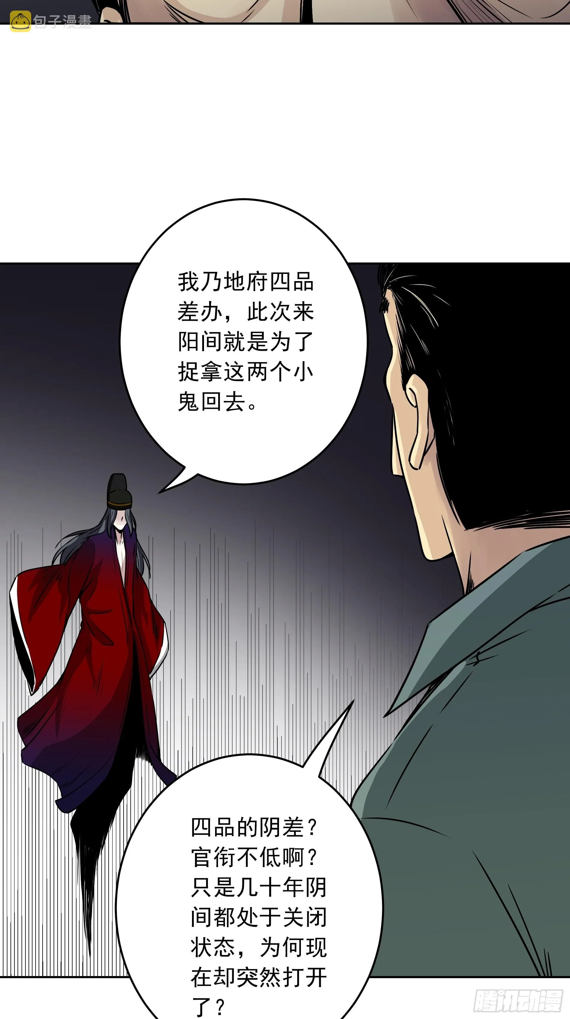 第四十一话：阴差四品！ 第34页