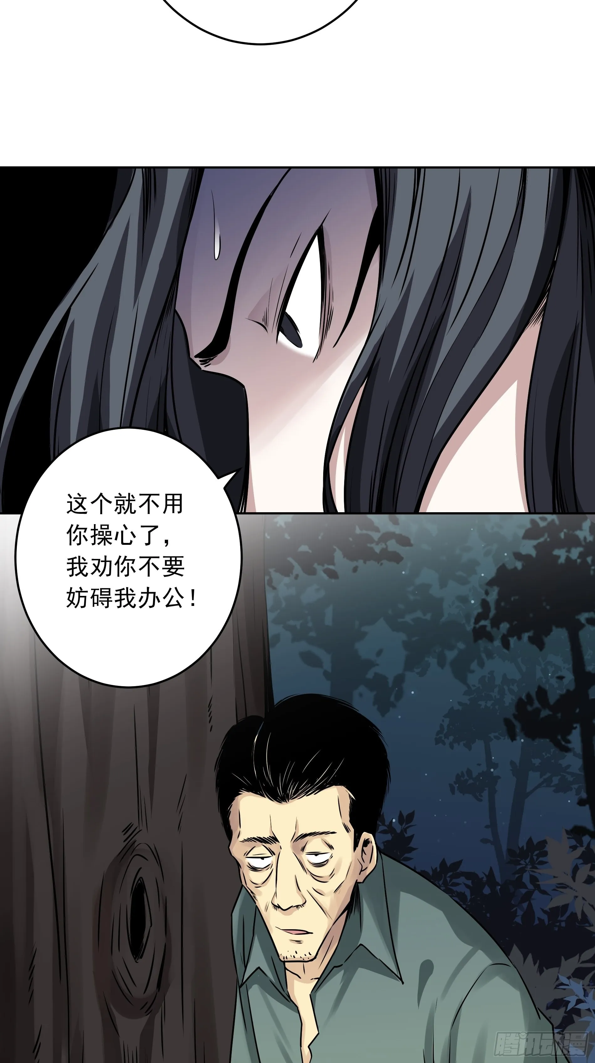 第四十一话：阴差四品！ 第35页