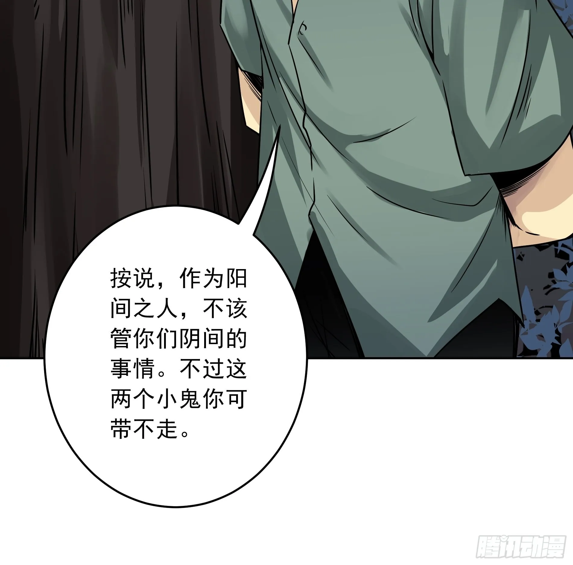 第四十一话：阴差四品！ 第36页