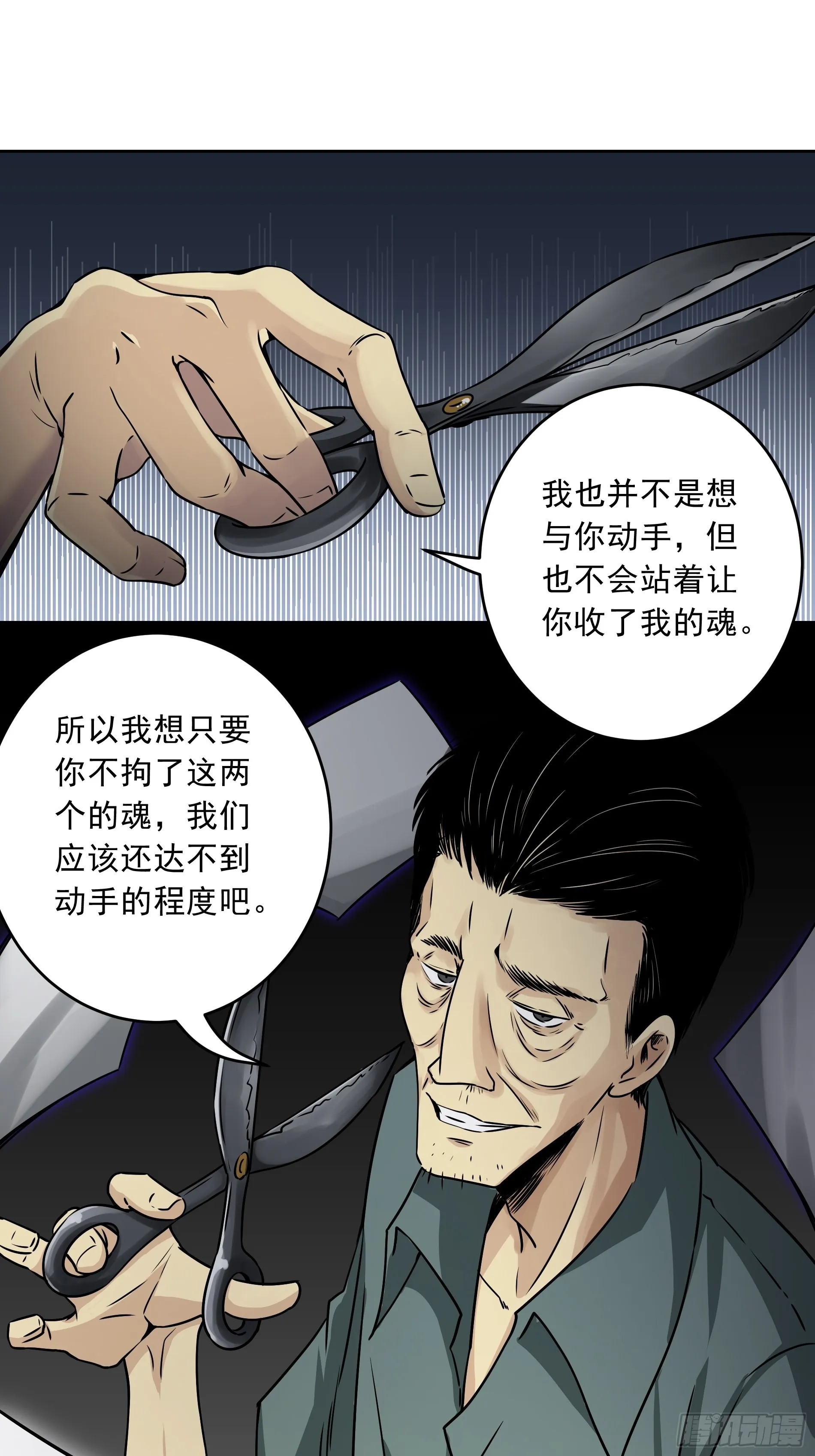 第四十一话：阴差四品！ 第38页