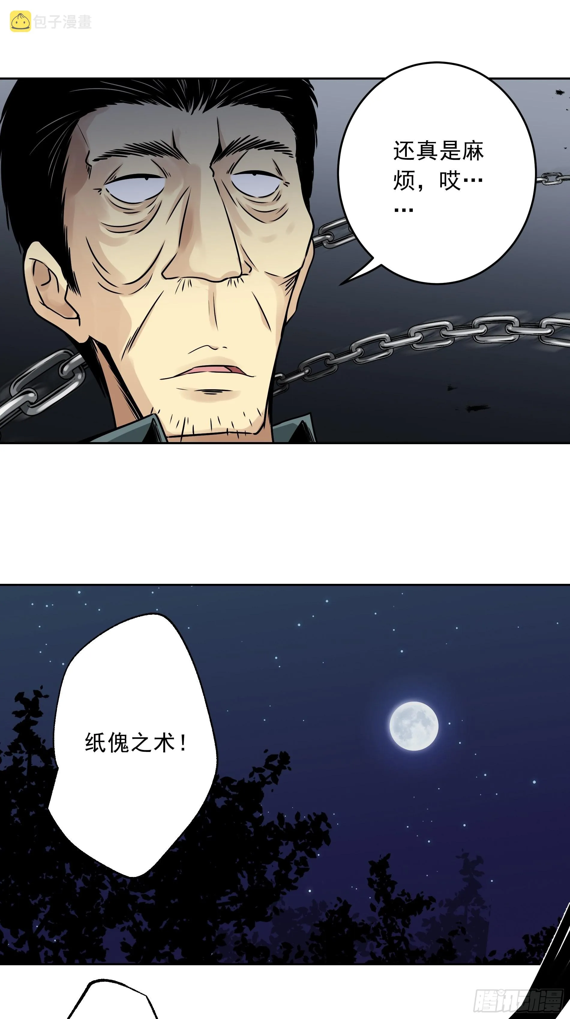 第四十一话：阴差四品！ 第42页