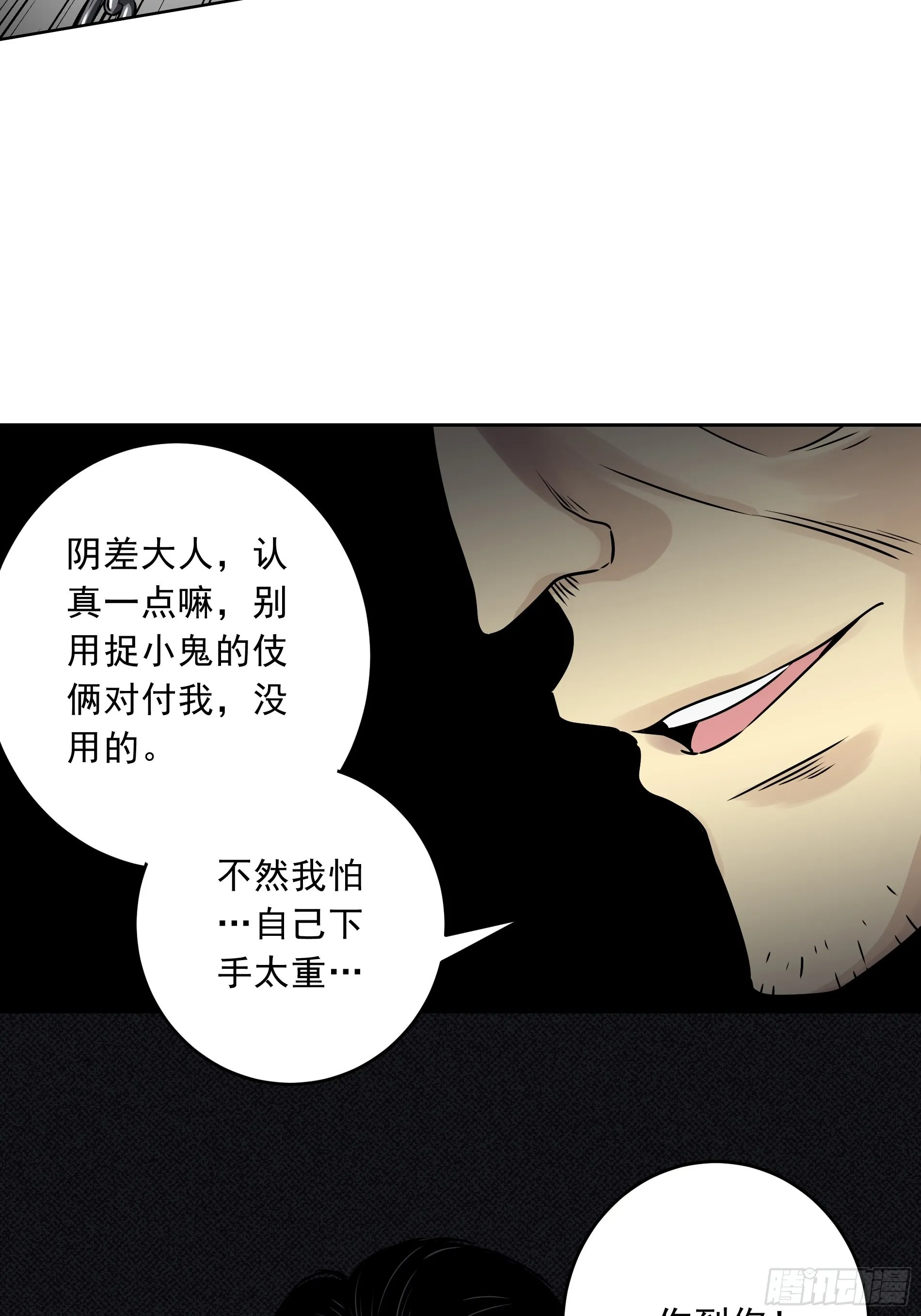 第四十一话：阴差四品！ 第45页