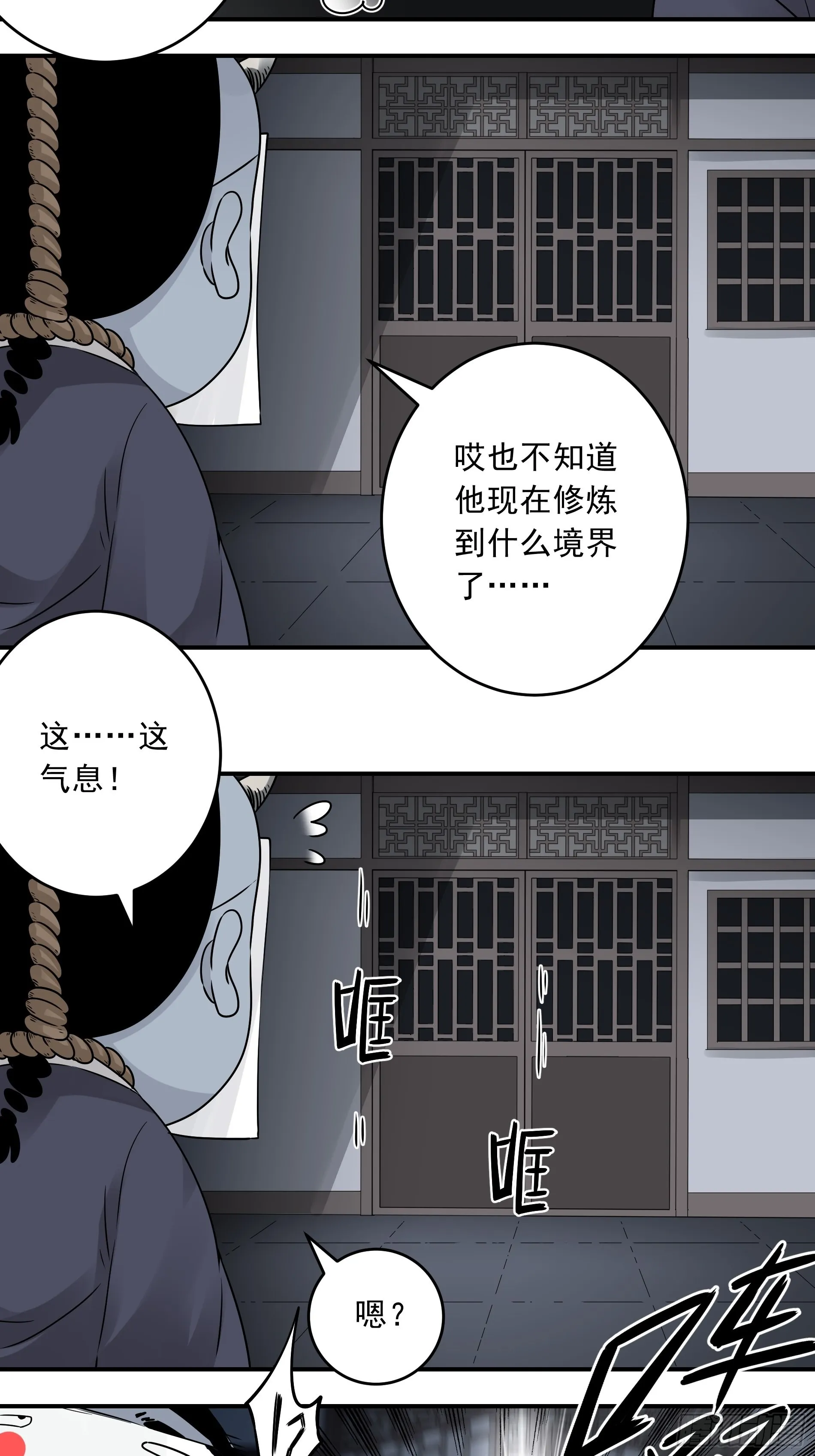 第四十话：堪堪升了小两级 第5页