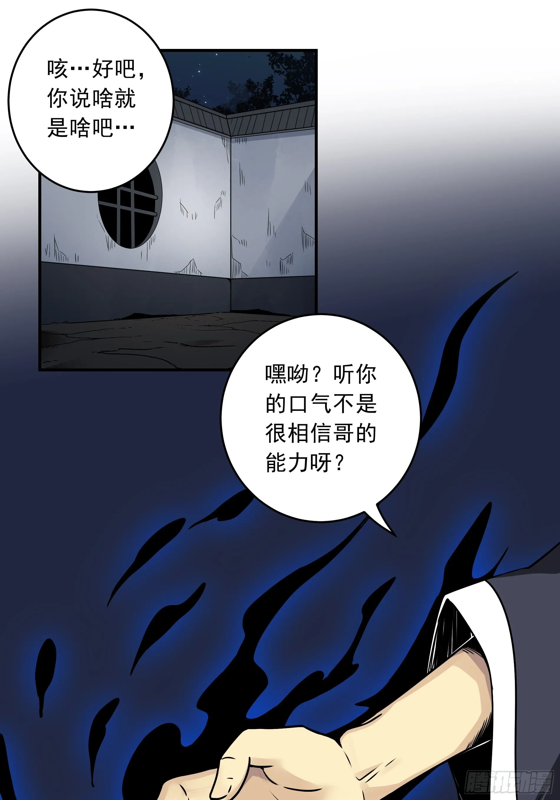 第四十话：堪堪升了小两级 第18页