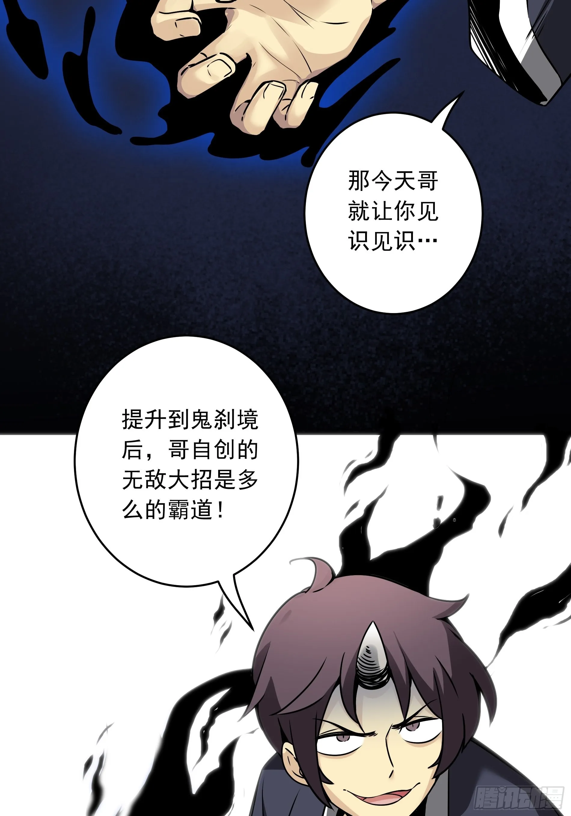 第四十话：堪堪升了小两级 第19页