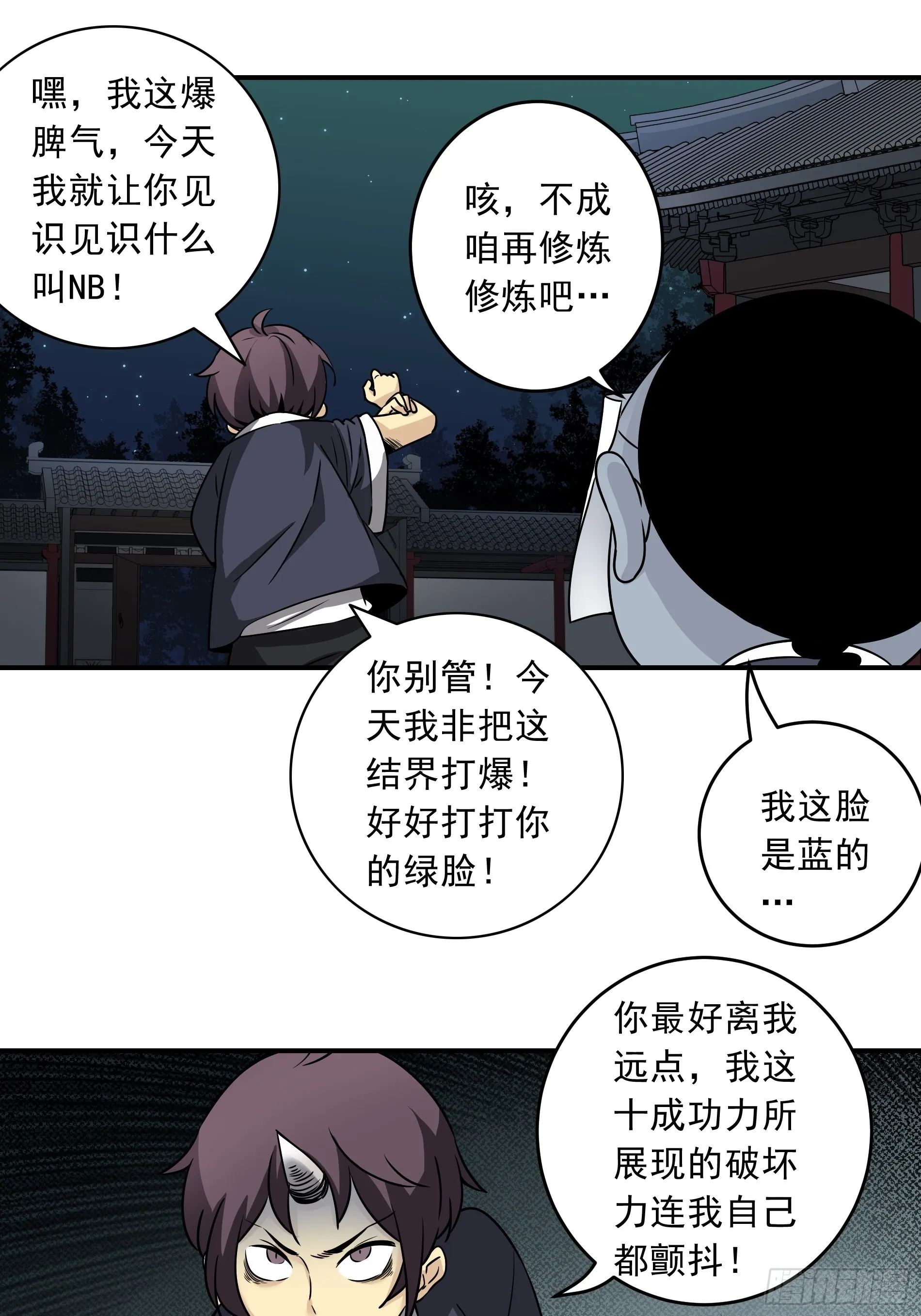 第四十话：堪堪升了小两级 第33页