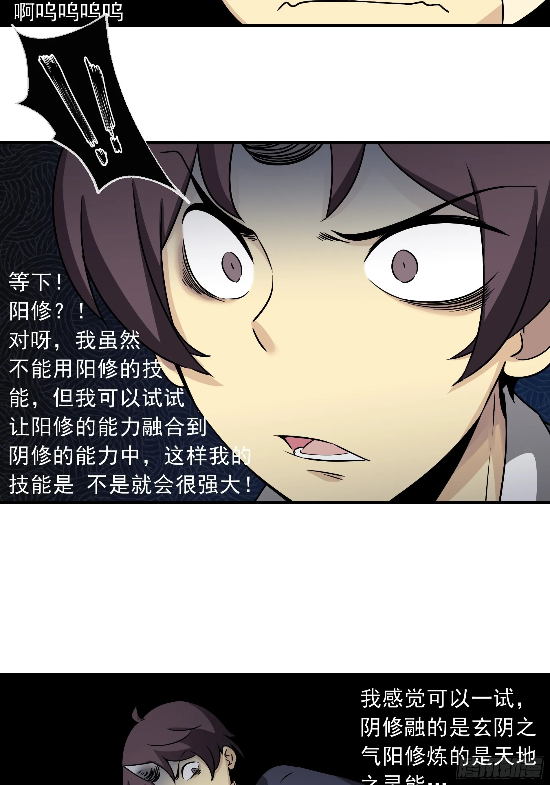 第四十话：堪堪升了小两级 第39页