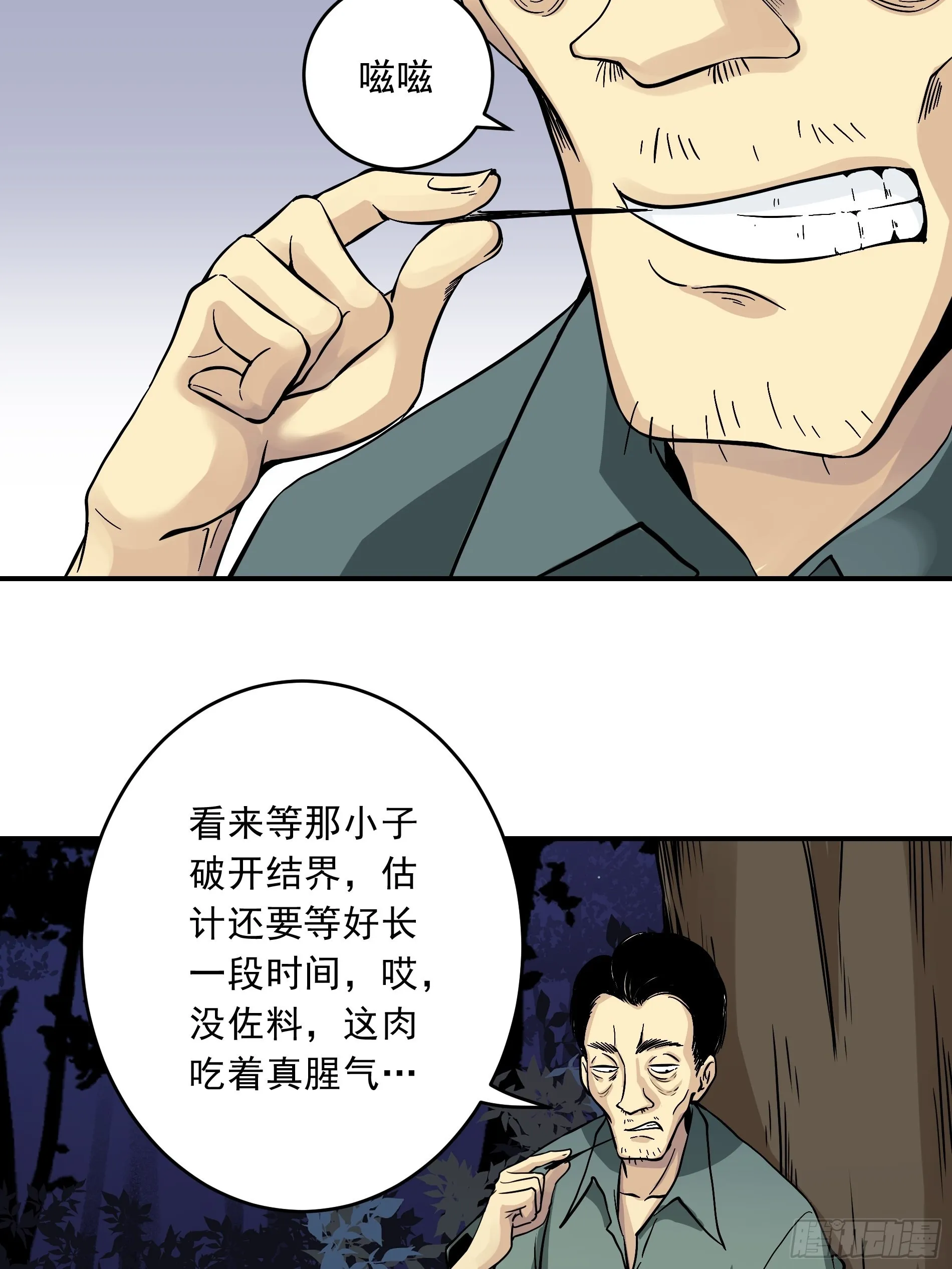 第四十话：堪堪升了小两级 第44页