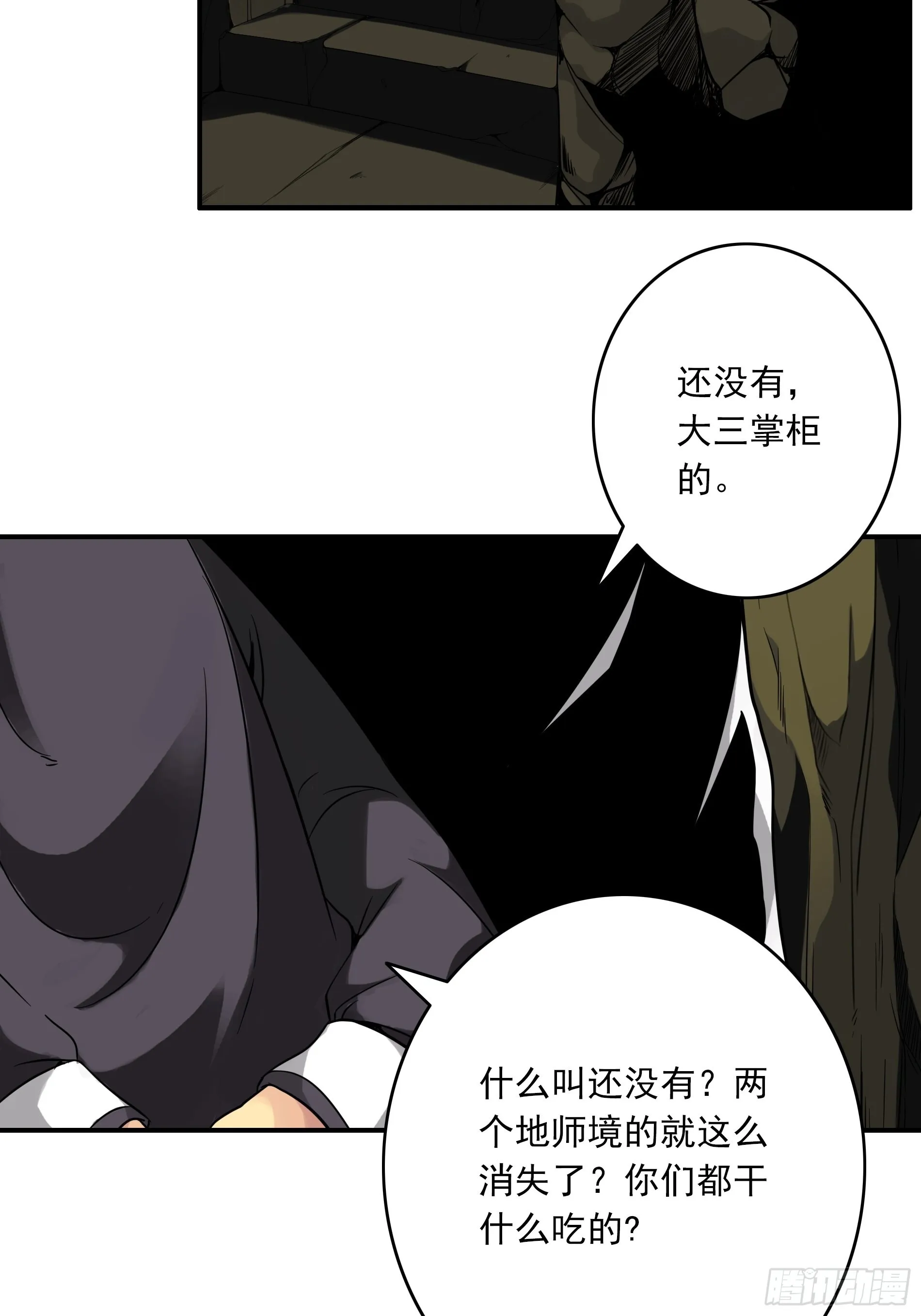 第三十九话：别等我出去！ 第5页