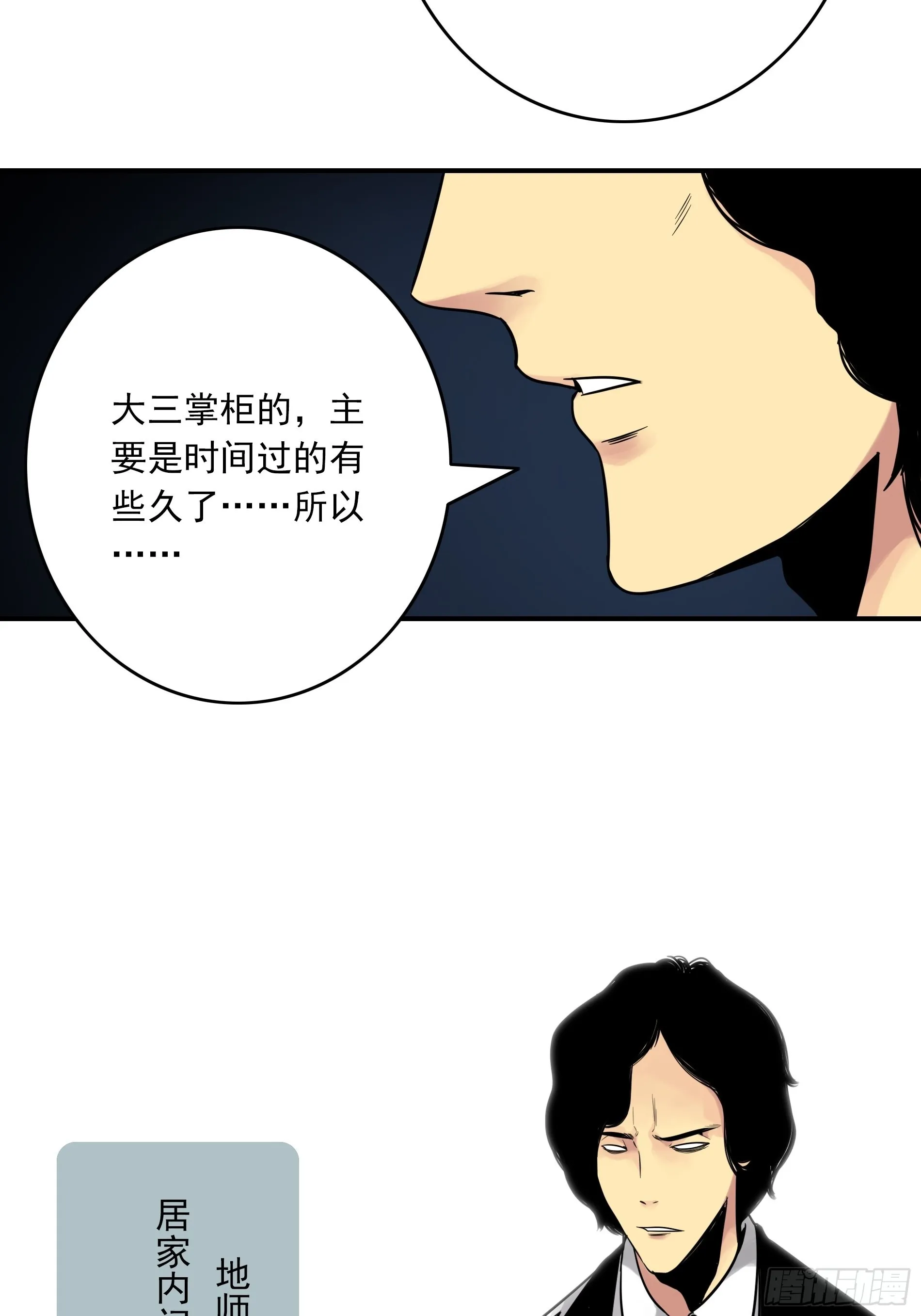 第三十九话：别等我出去！ 第6页