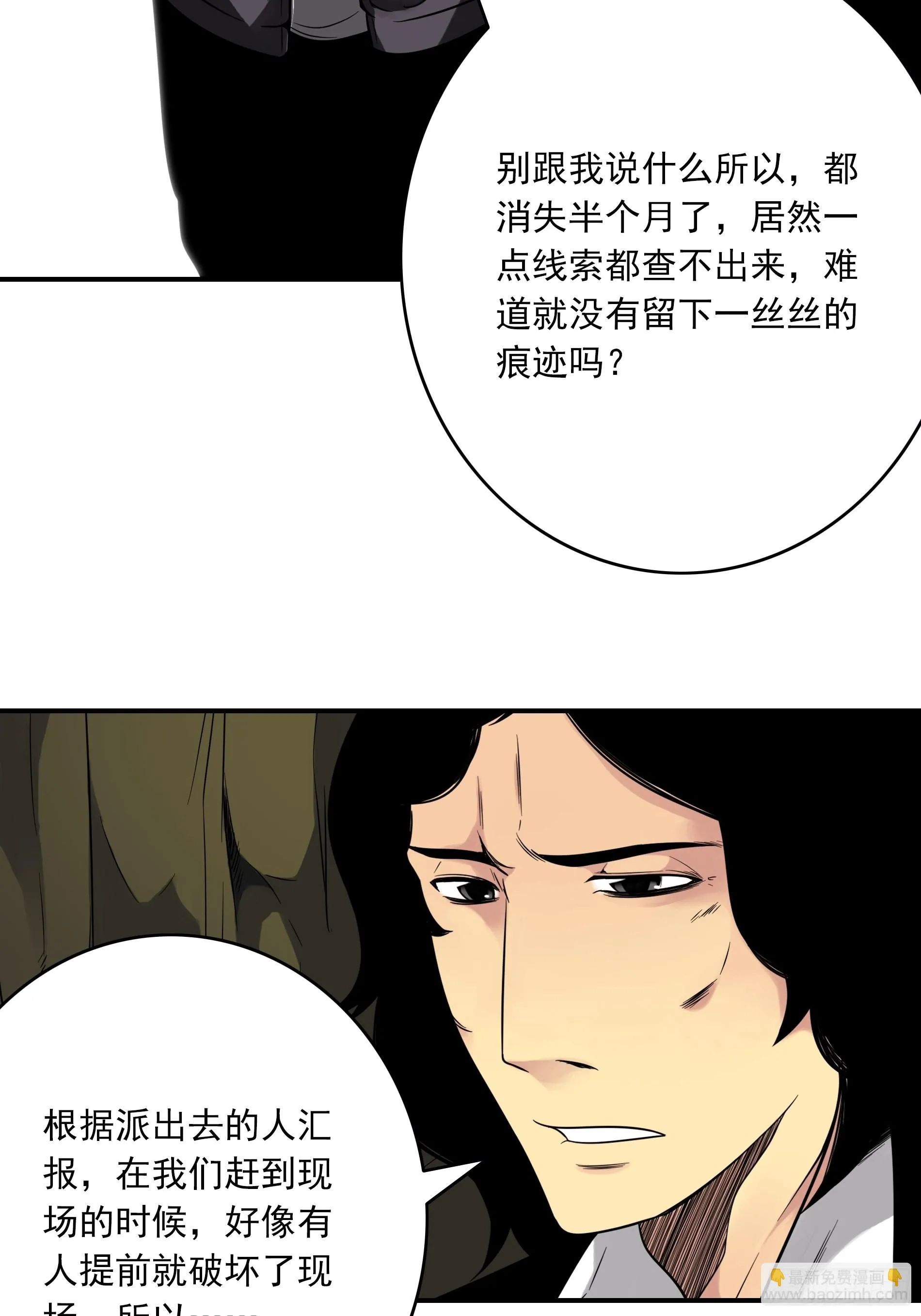 第三十九话：别等我出去！ 第8页