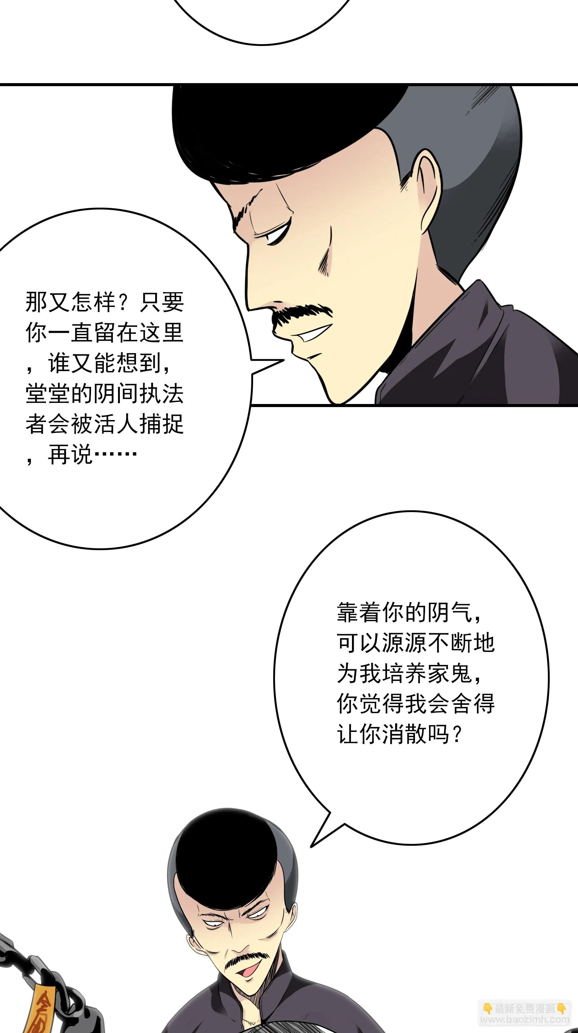 第三十九话：别等我出去！ 第21页