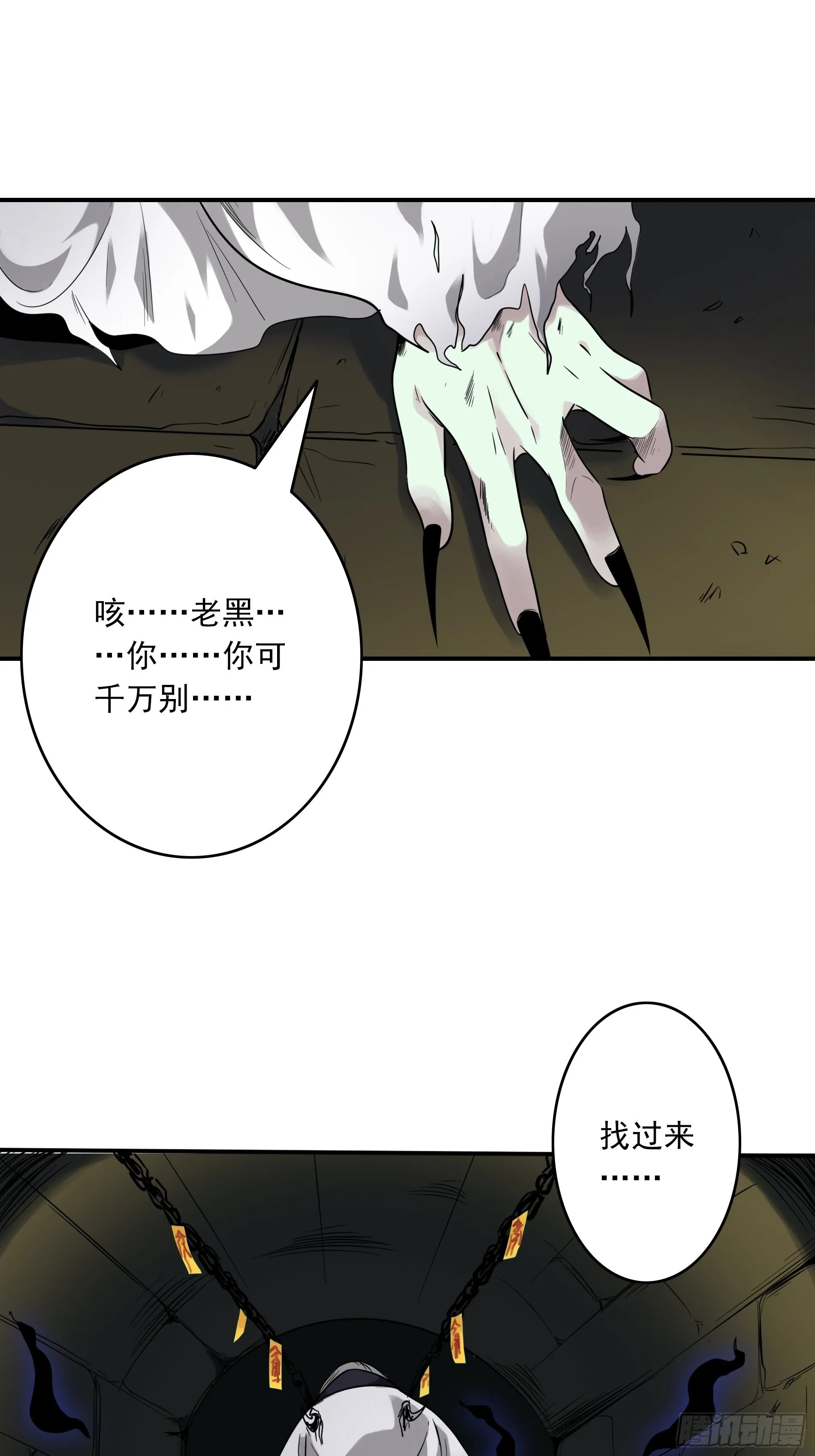 第三十九话：别等我出去！ 第29页