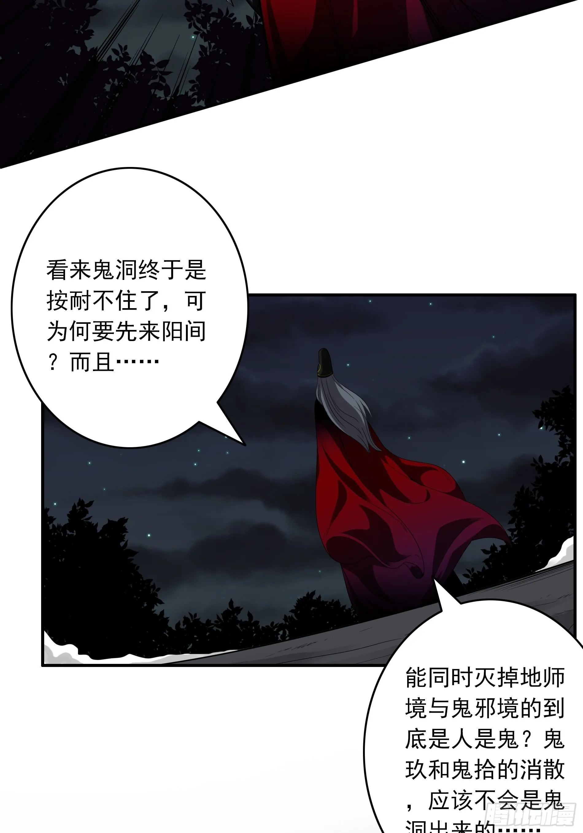 第三十八话：阴阳双修？！ 第9页