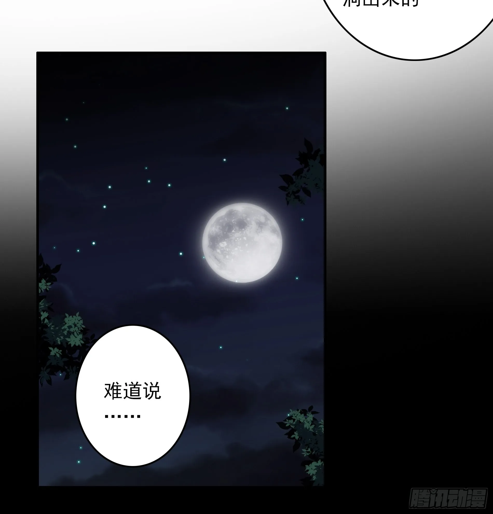 第三十八话：阴阳双修？！ 第10页
