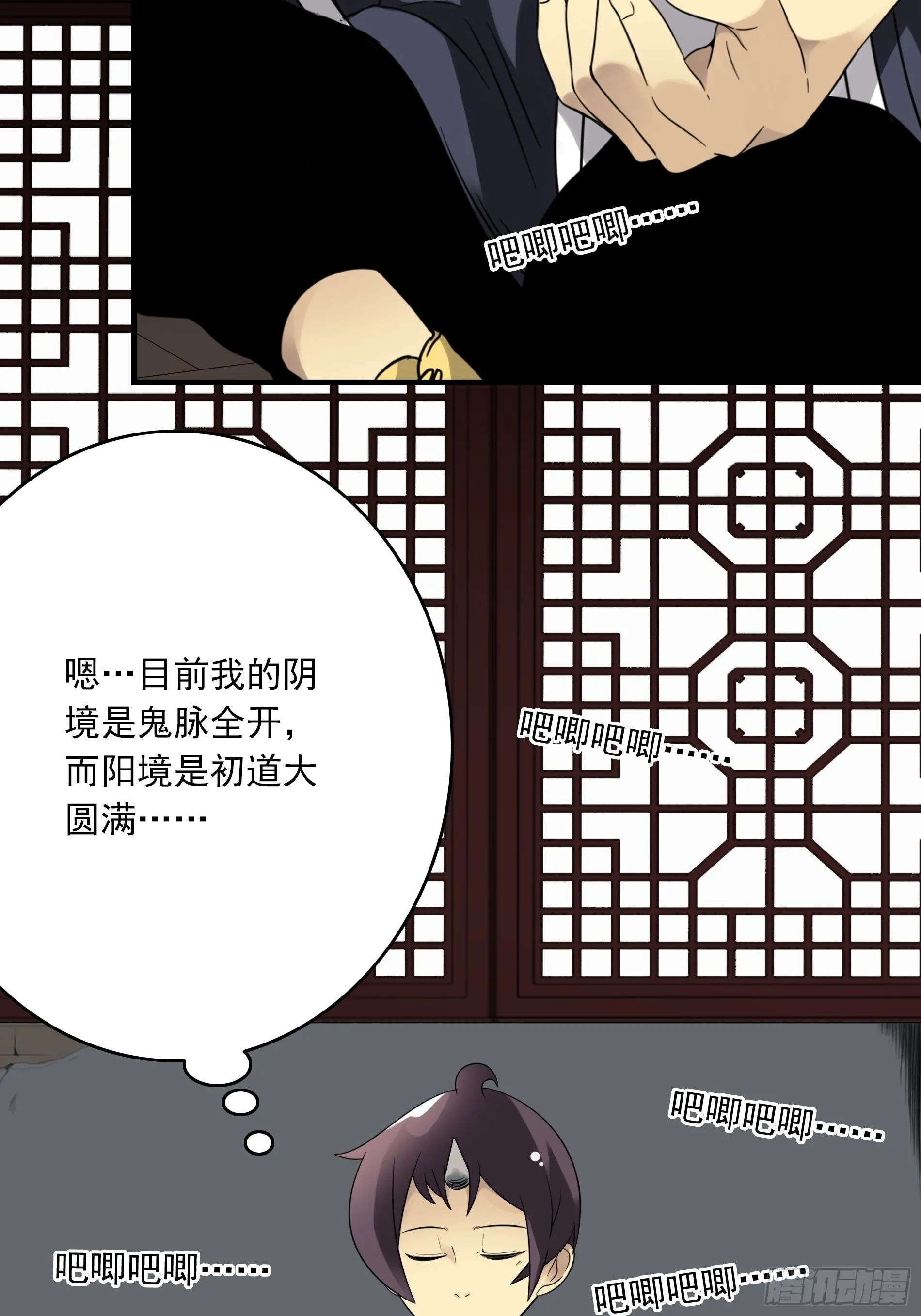 第三十八话：阴阳双修？！ 第15页