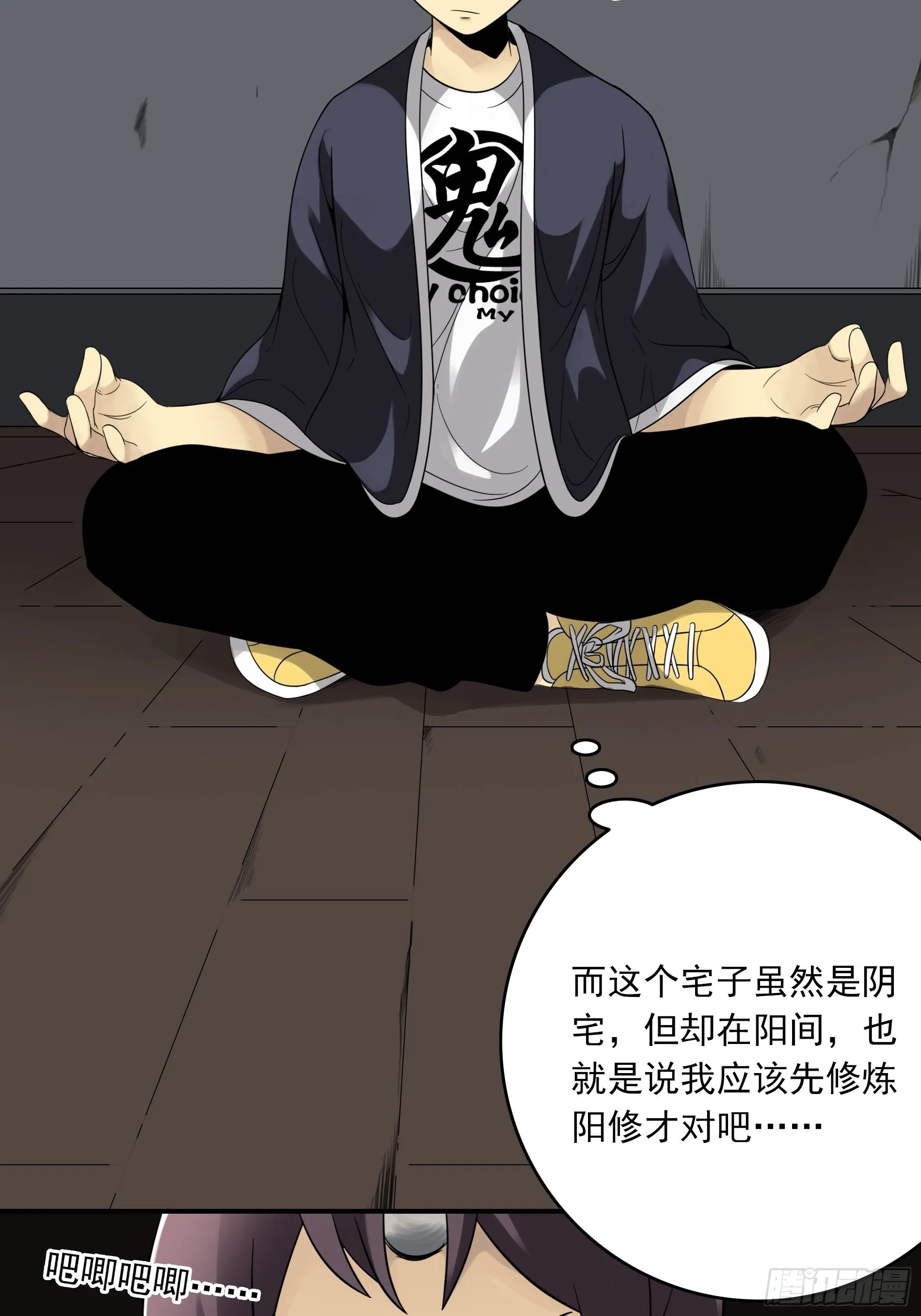第三十八话：阴阳双修？！ 第16页