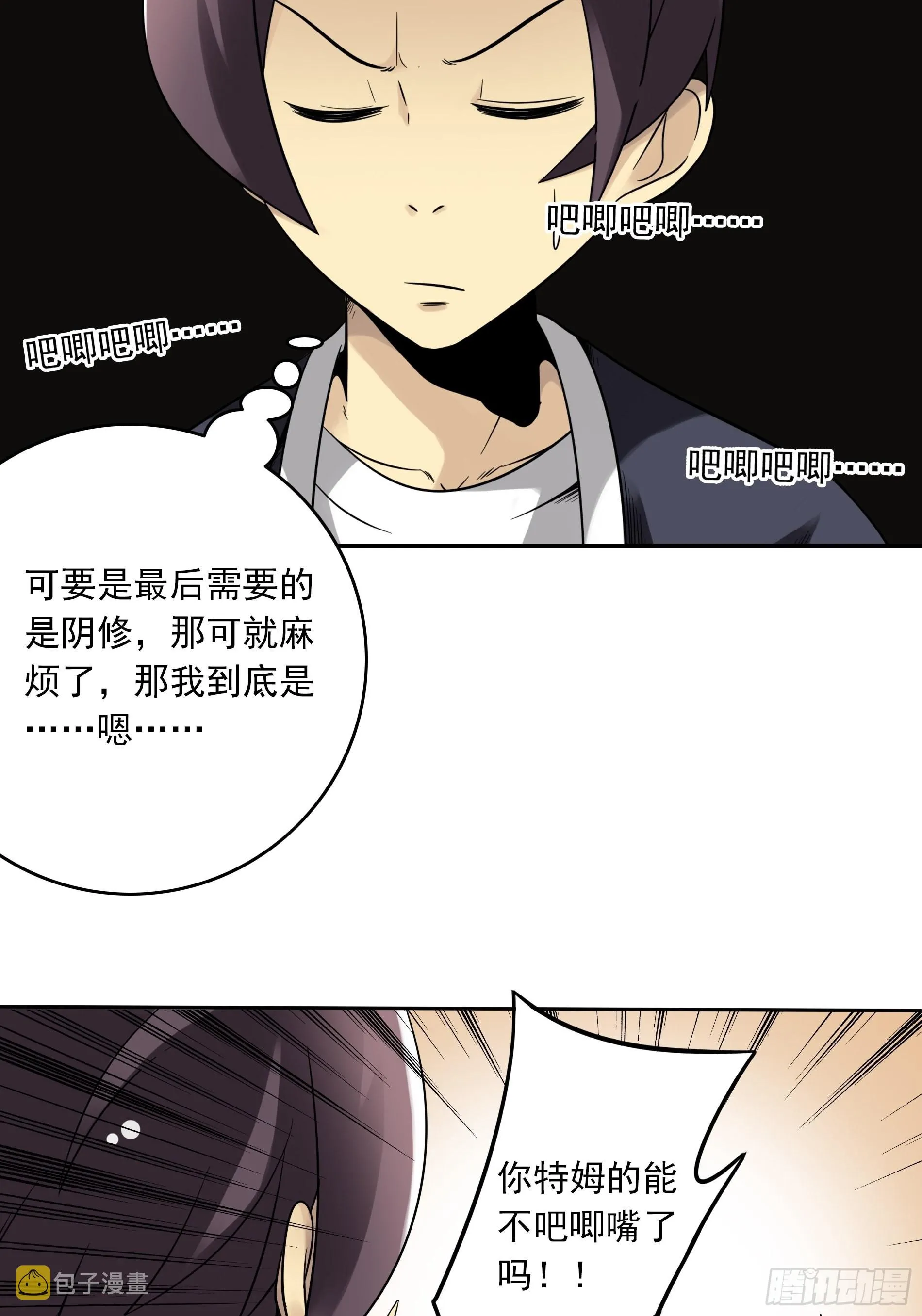 第三十八话：阴阳双修？！ 第17页