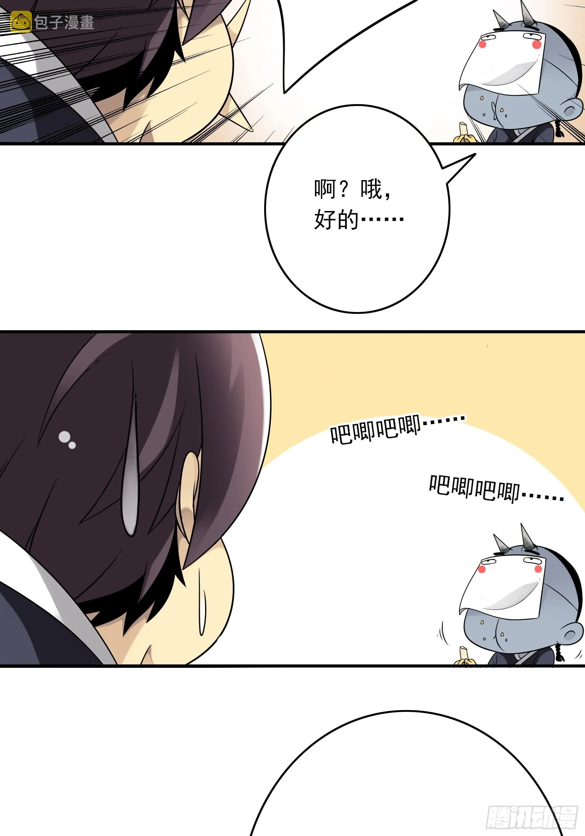 第三十八话：阴阳双修？！ 第18页