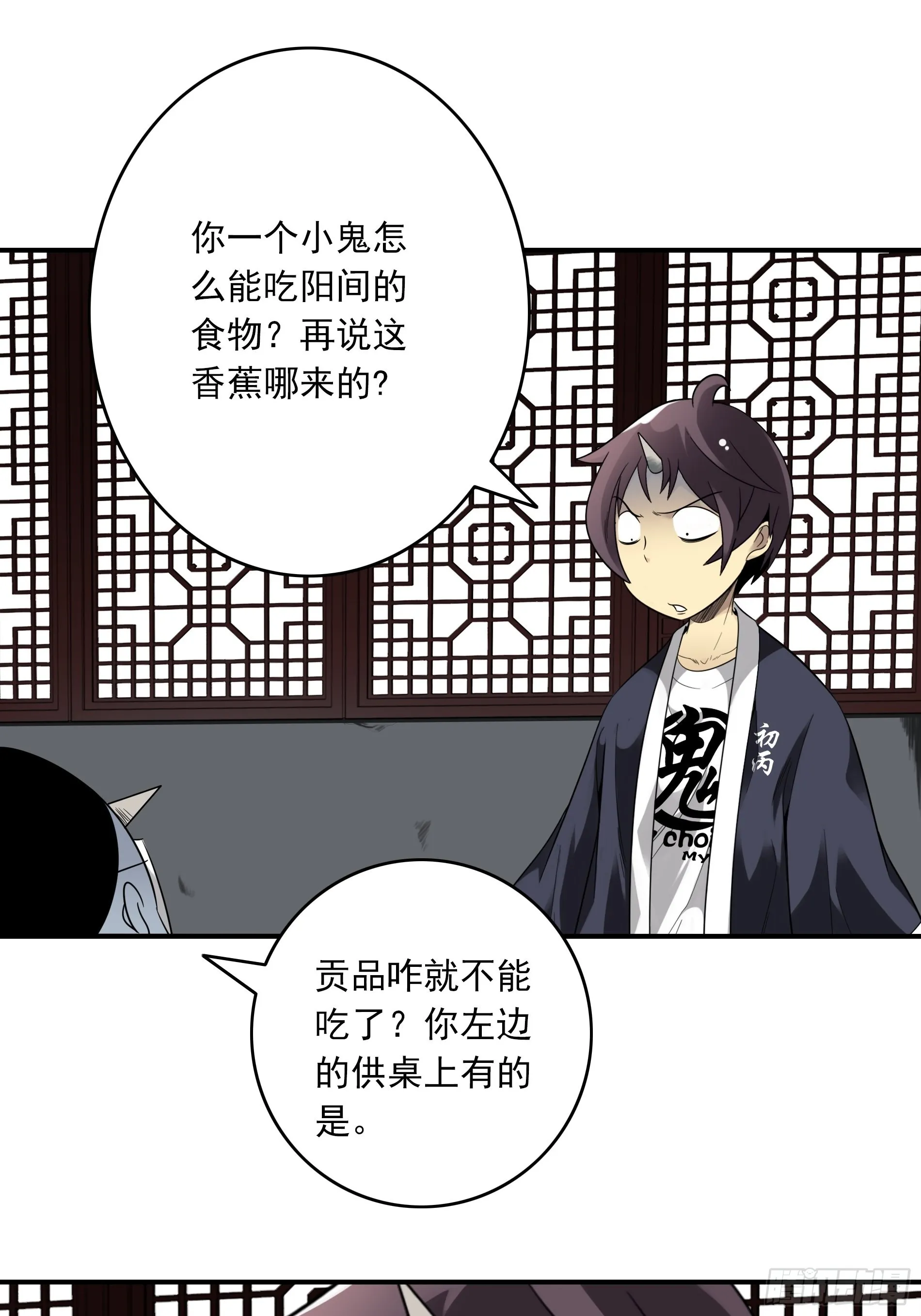 第三十八话：阴阳双修？！ 第20页