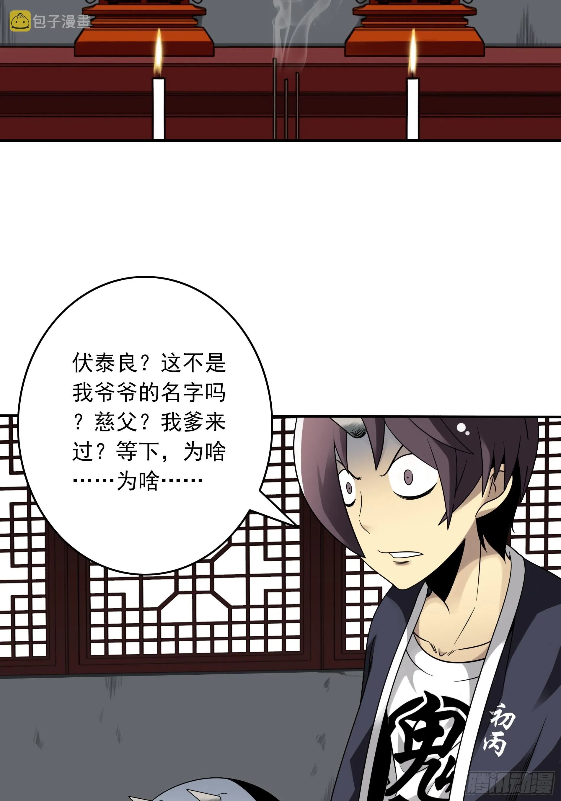 第三十八话：阴阳双修？！ 第22页
