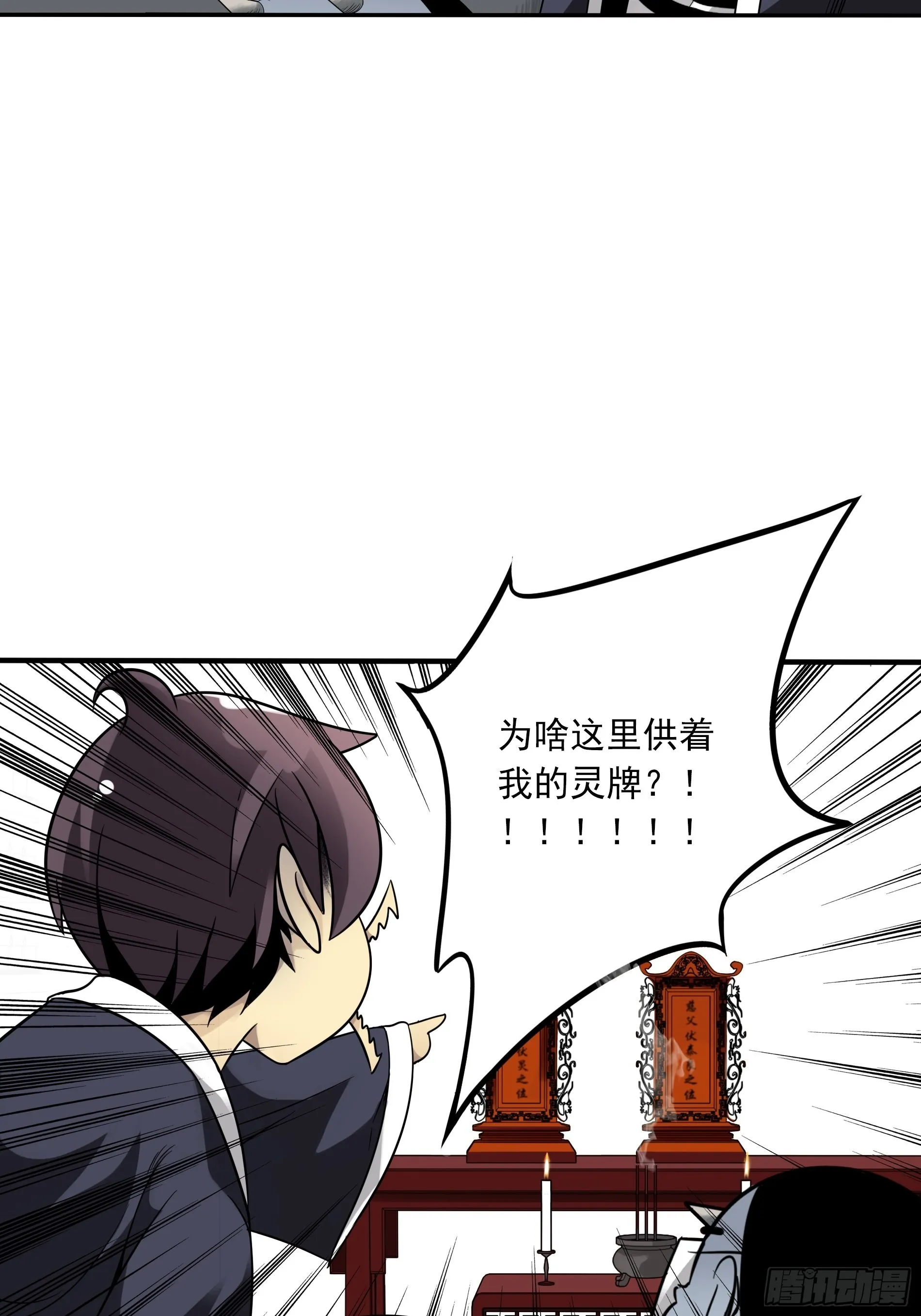 第三十八话：阴阳双修？！ 第23页