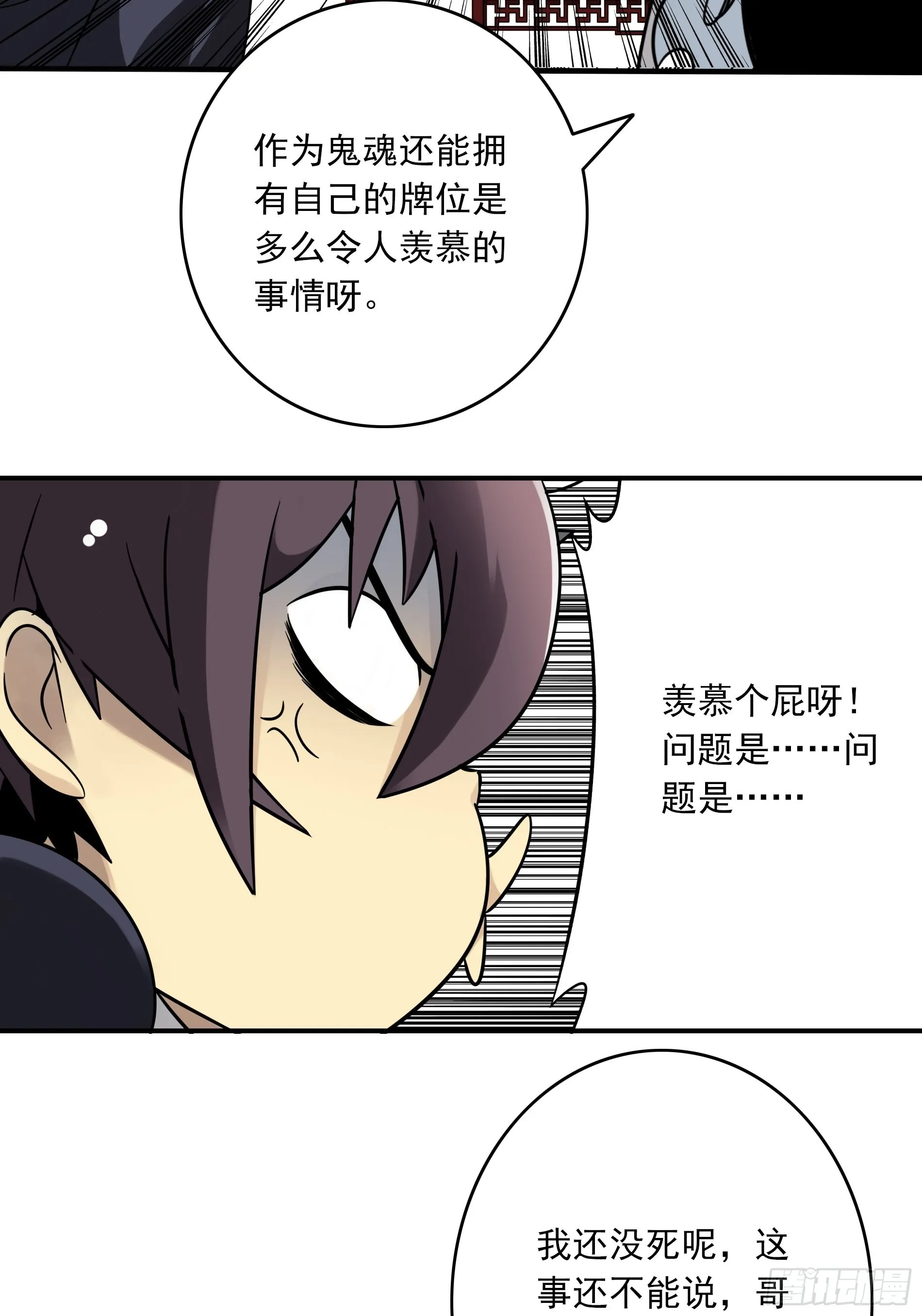 第三十八话：阴阳双修？！ 第24页