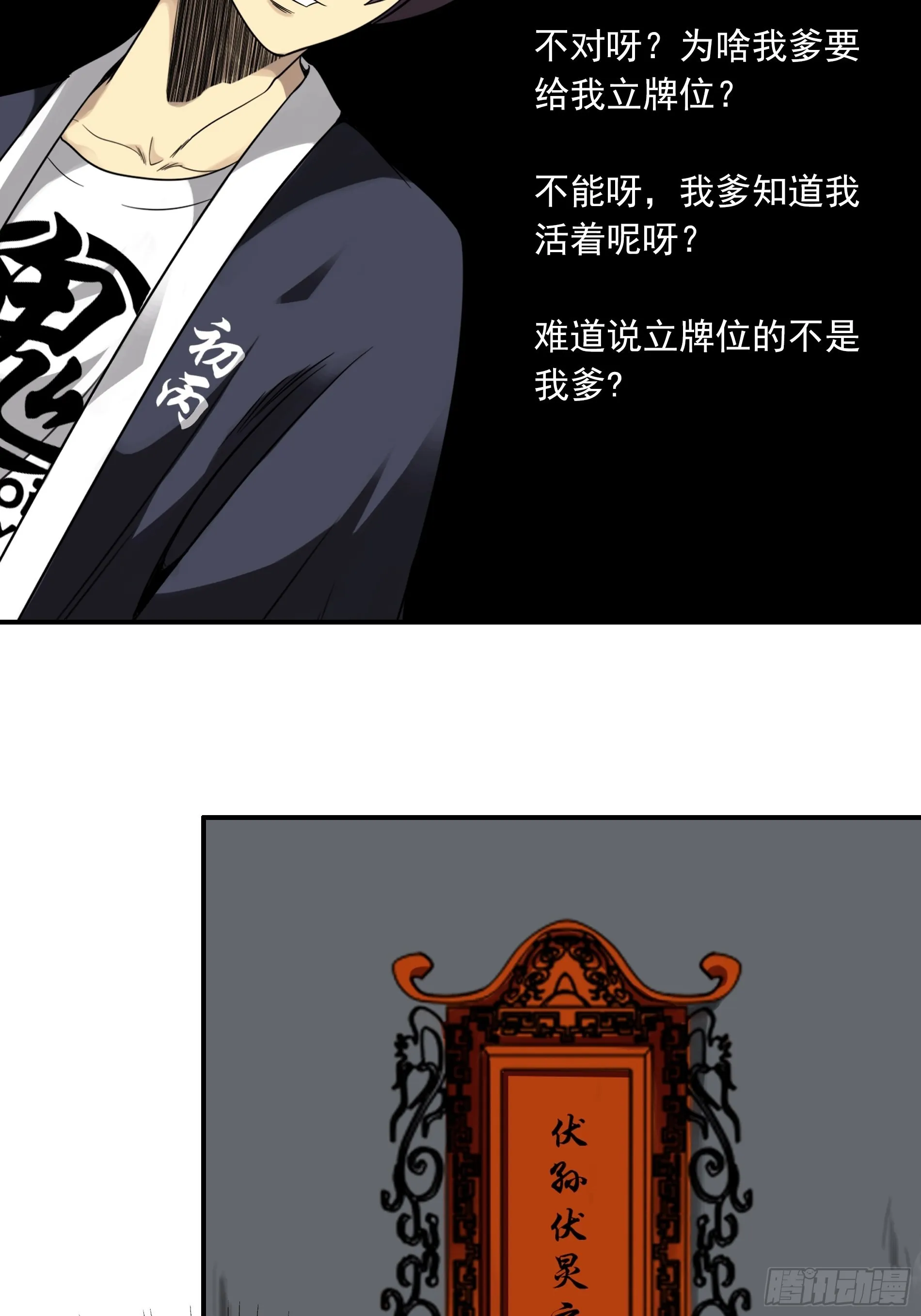 第三十八话：阴阳双修？！ 第26页