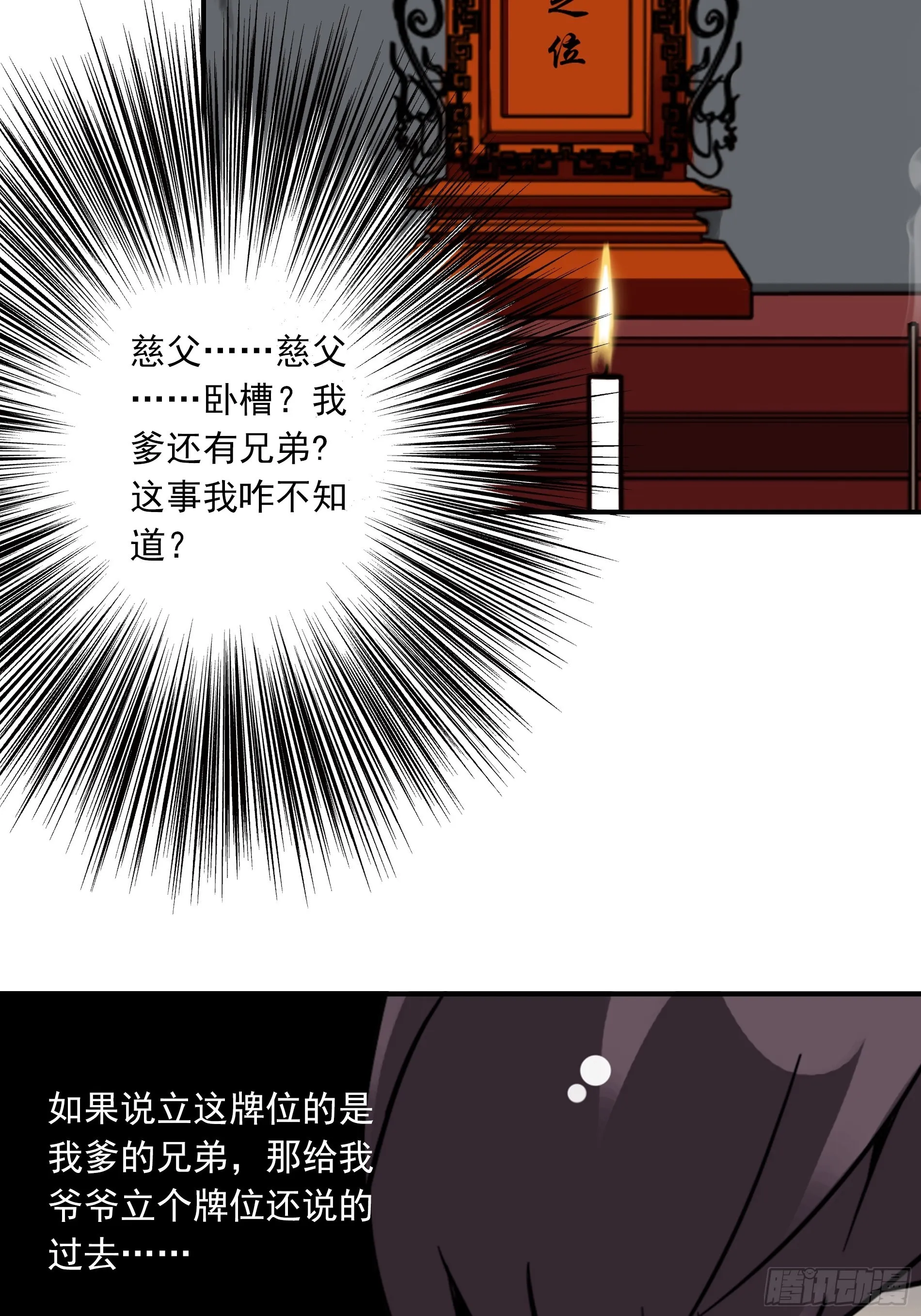 第三十八话：阴阳双修？！ 第27页