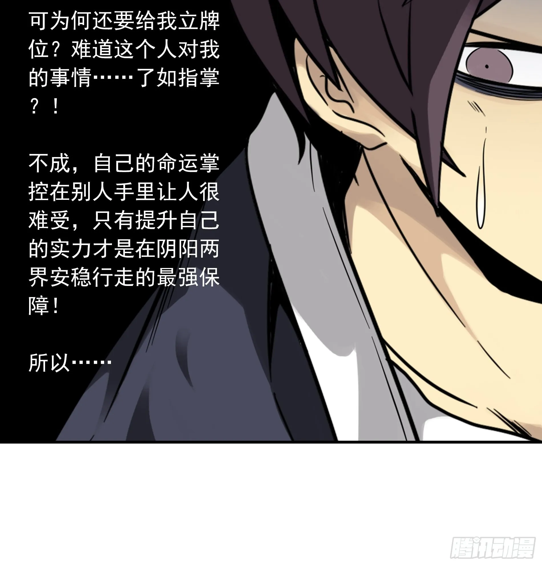 第三十八话：阴阳双修？！ 第28页
