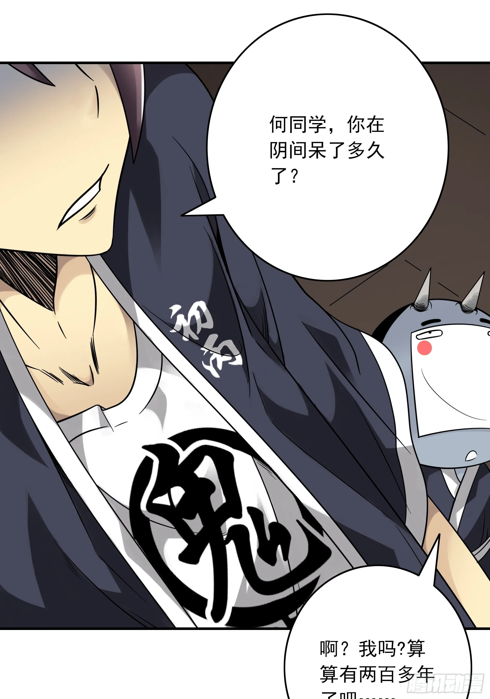 第三十八话：阴阳双修？！ 第29页